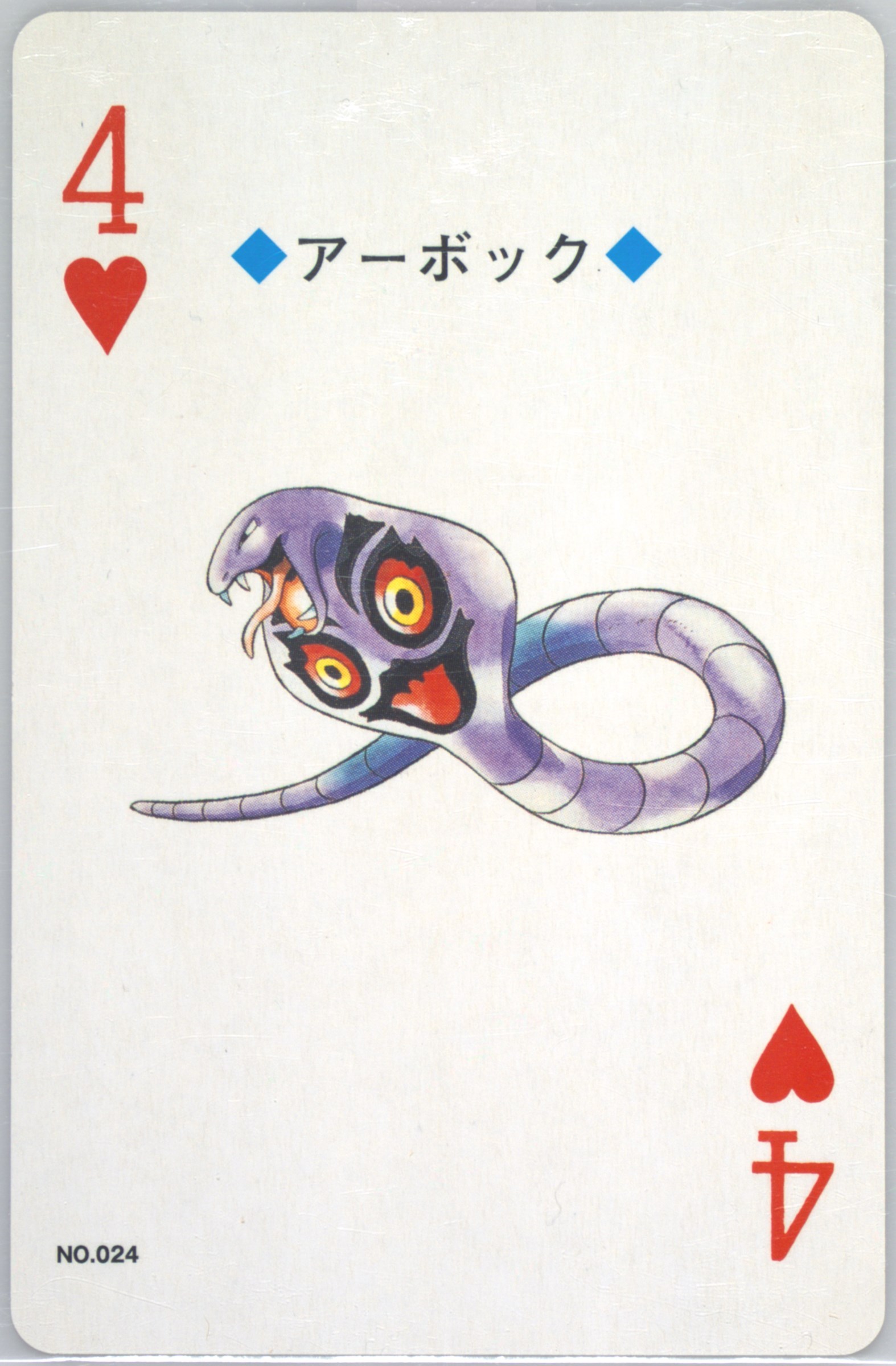 Arbok