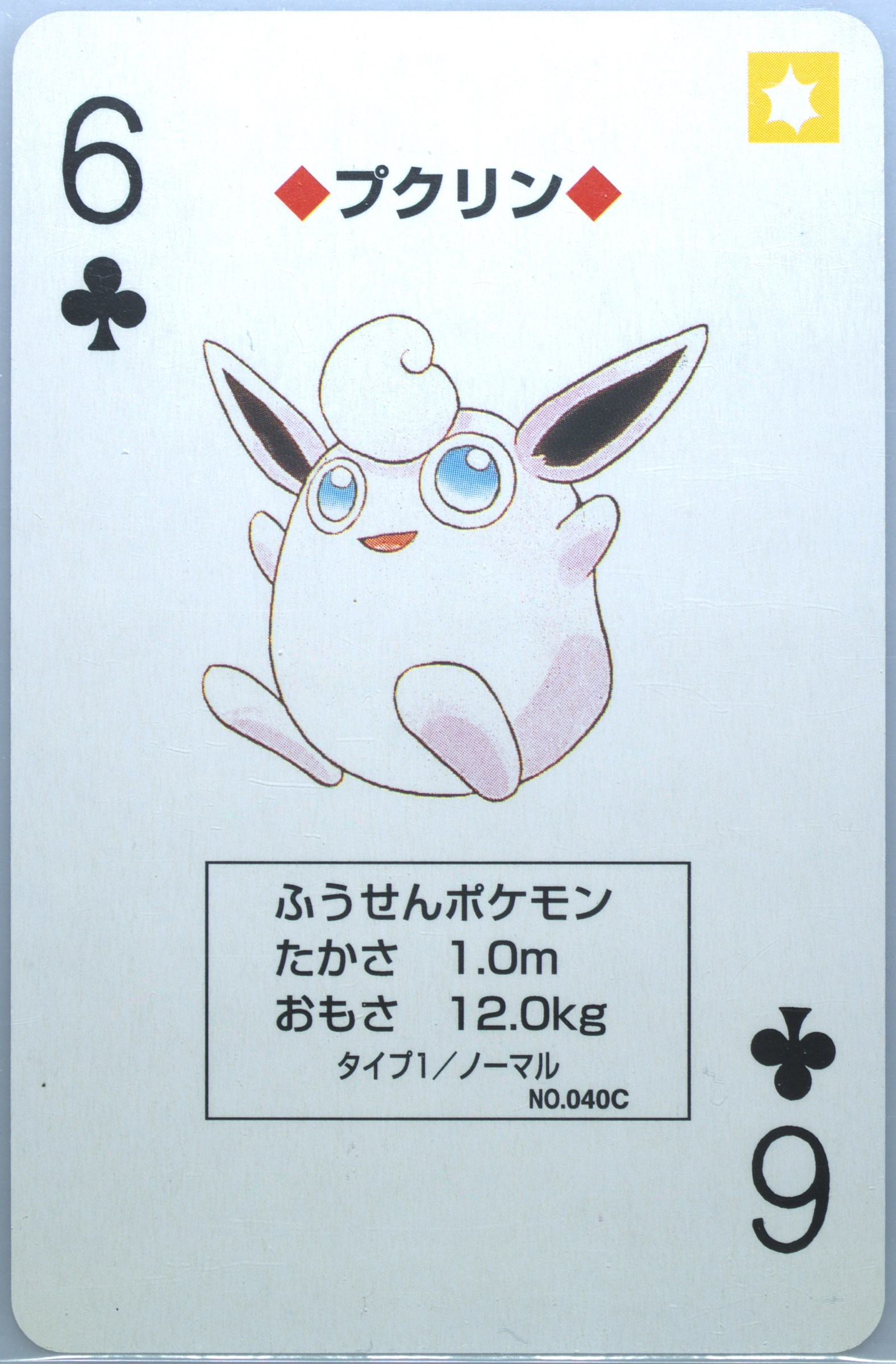 Wigglytuff