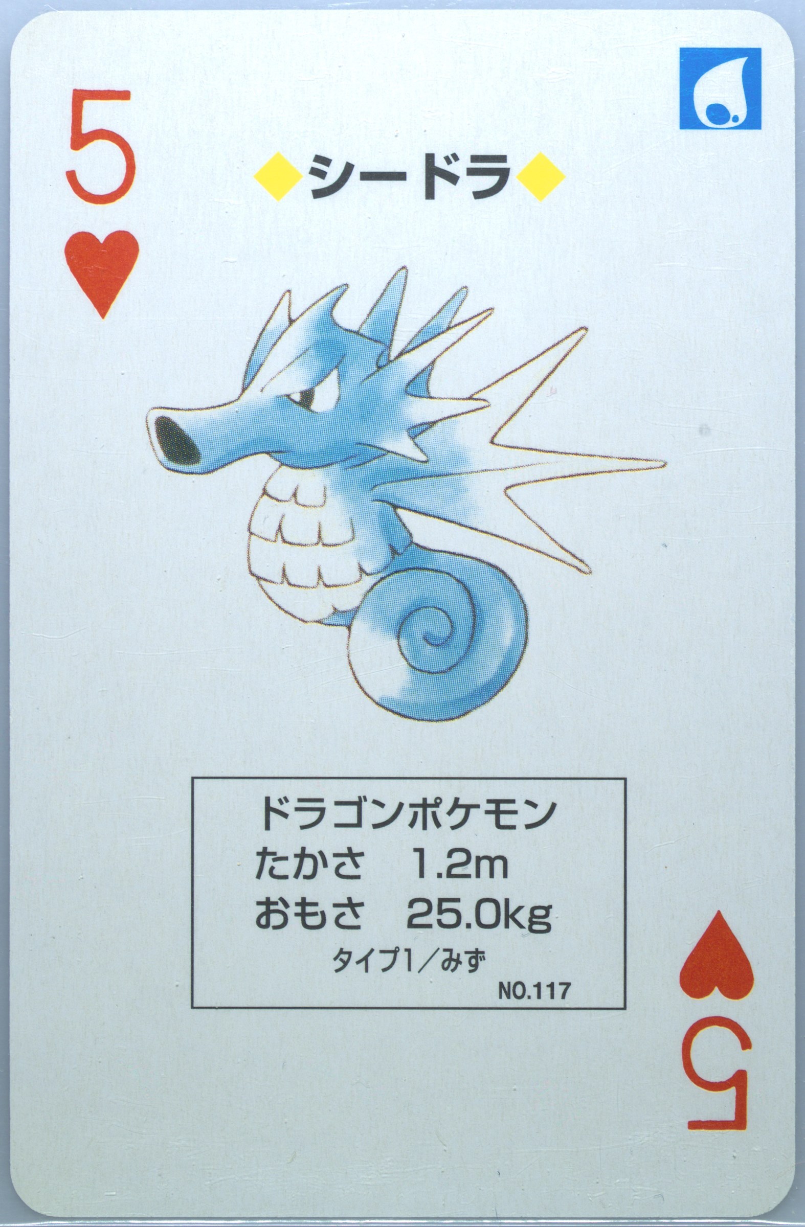 Horsea