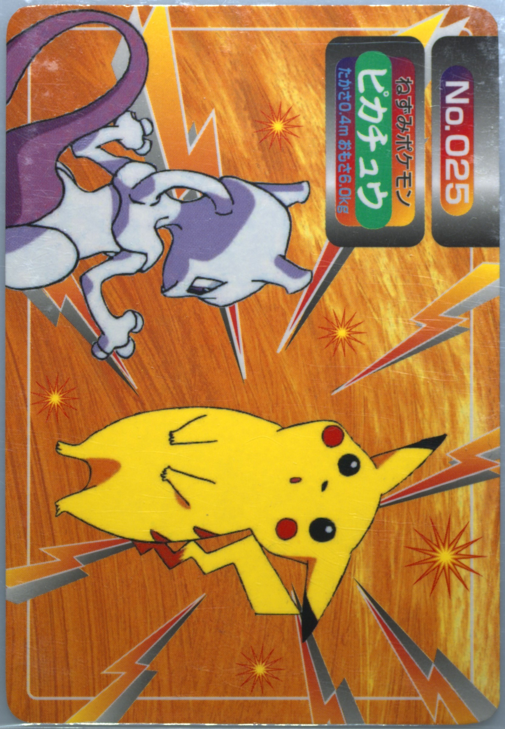 Pikachu
