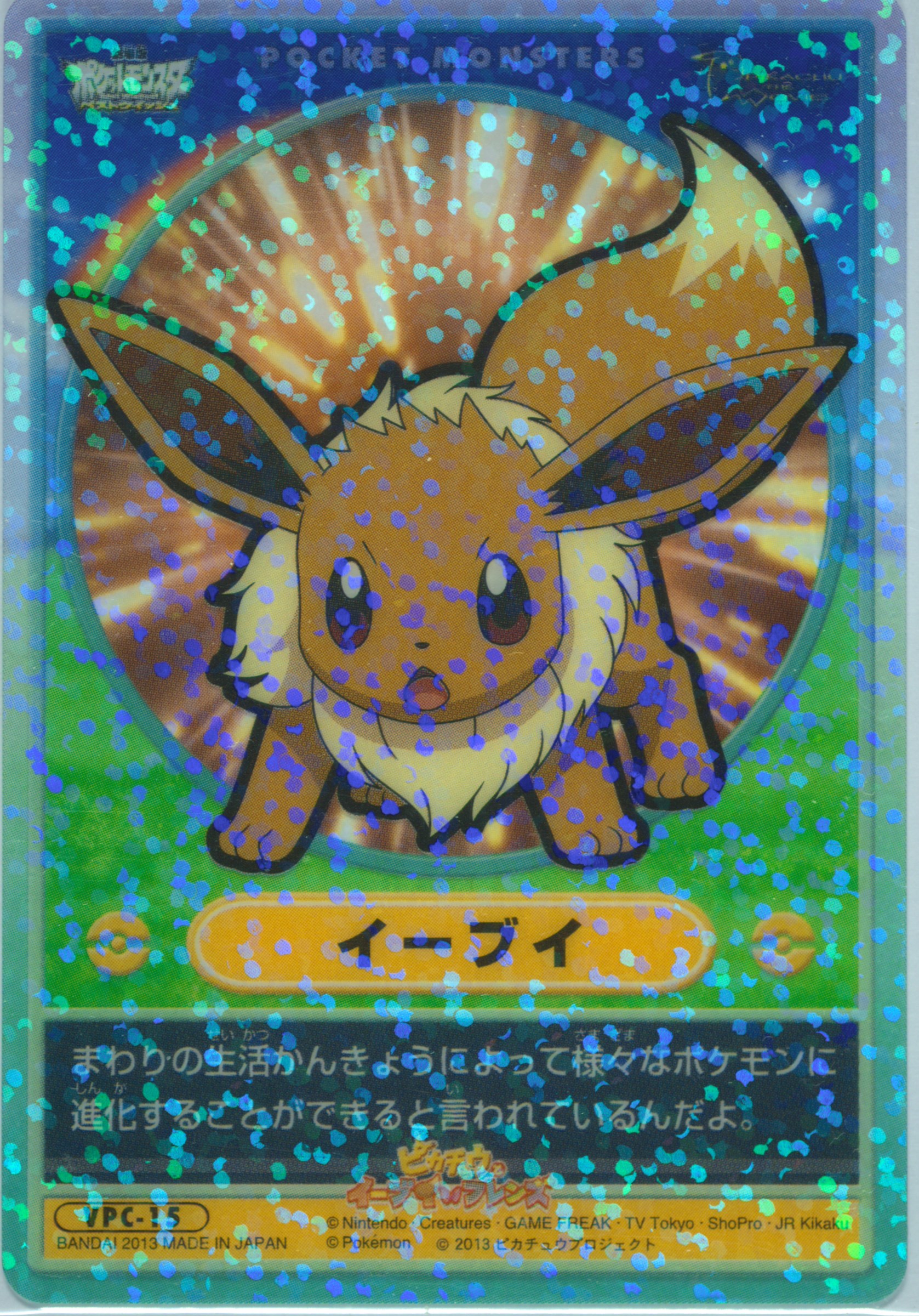 Eevee