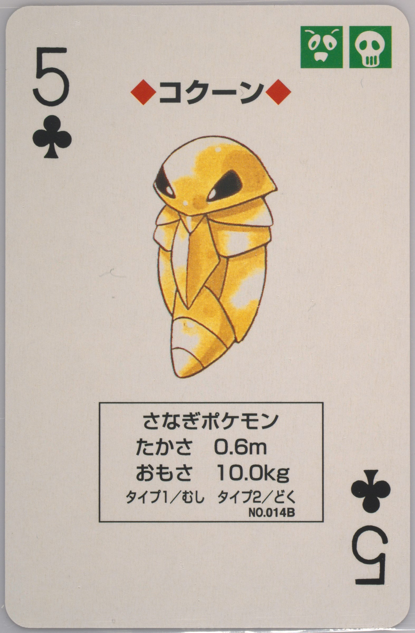 Kakuna