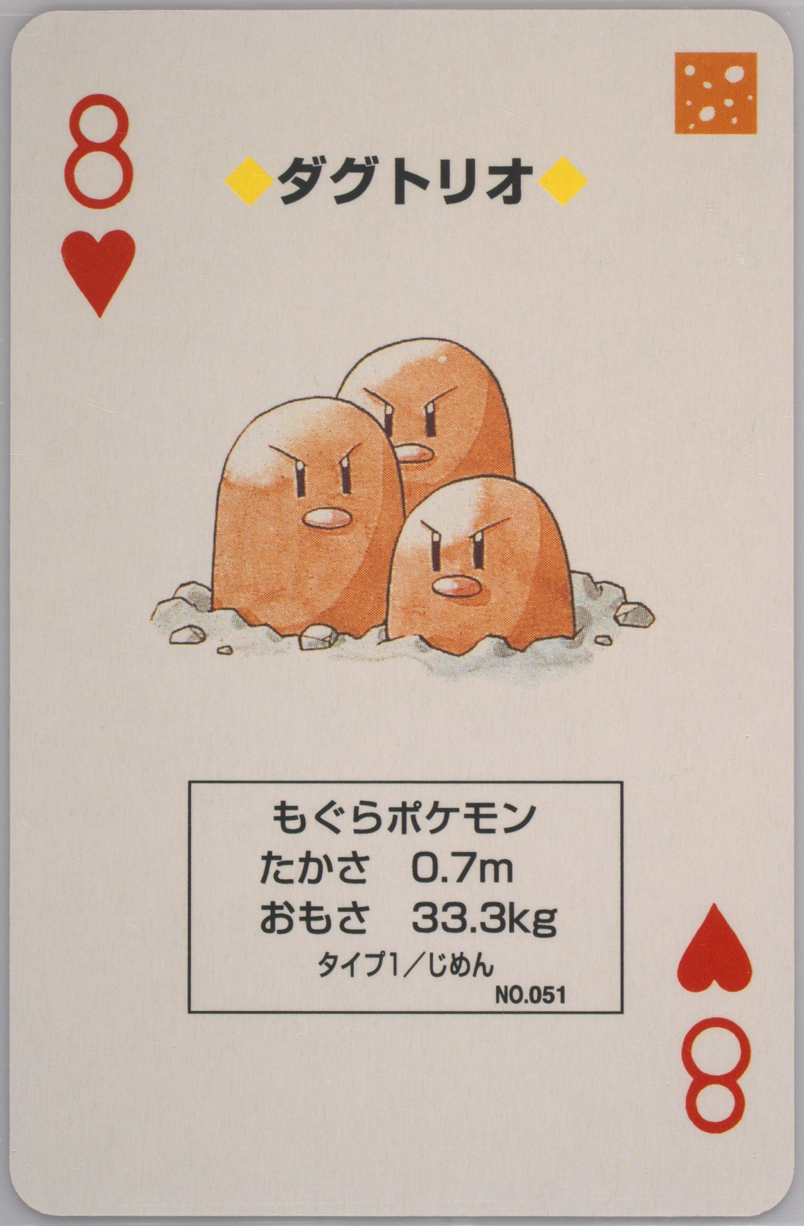 Dugtrio