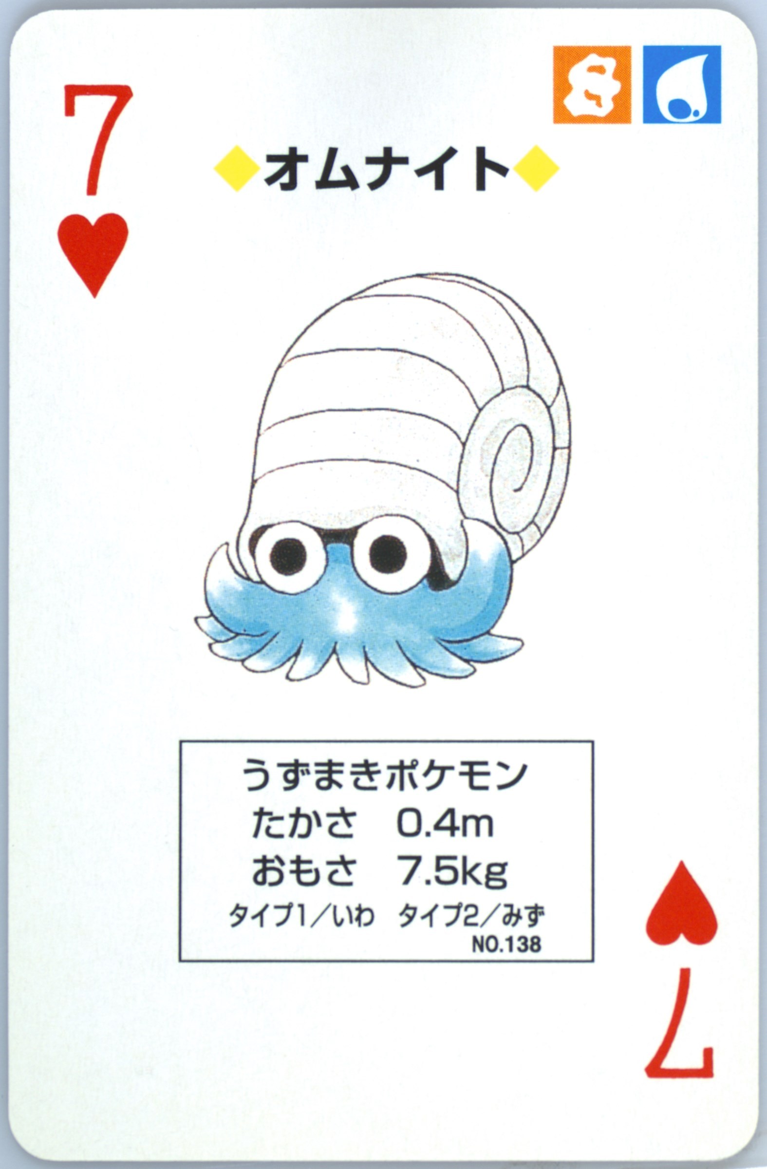 Omanyte