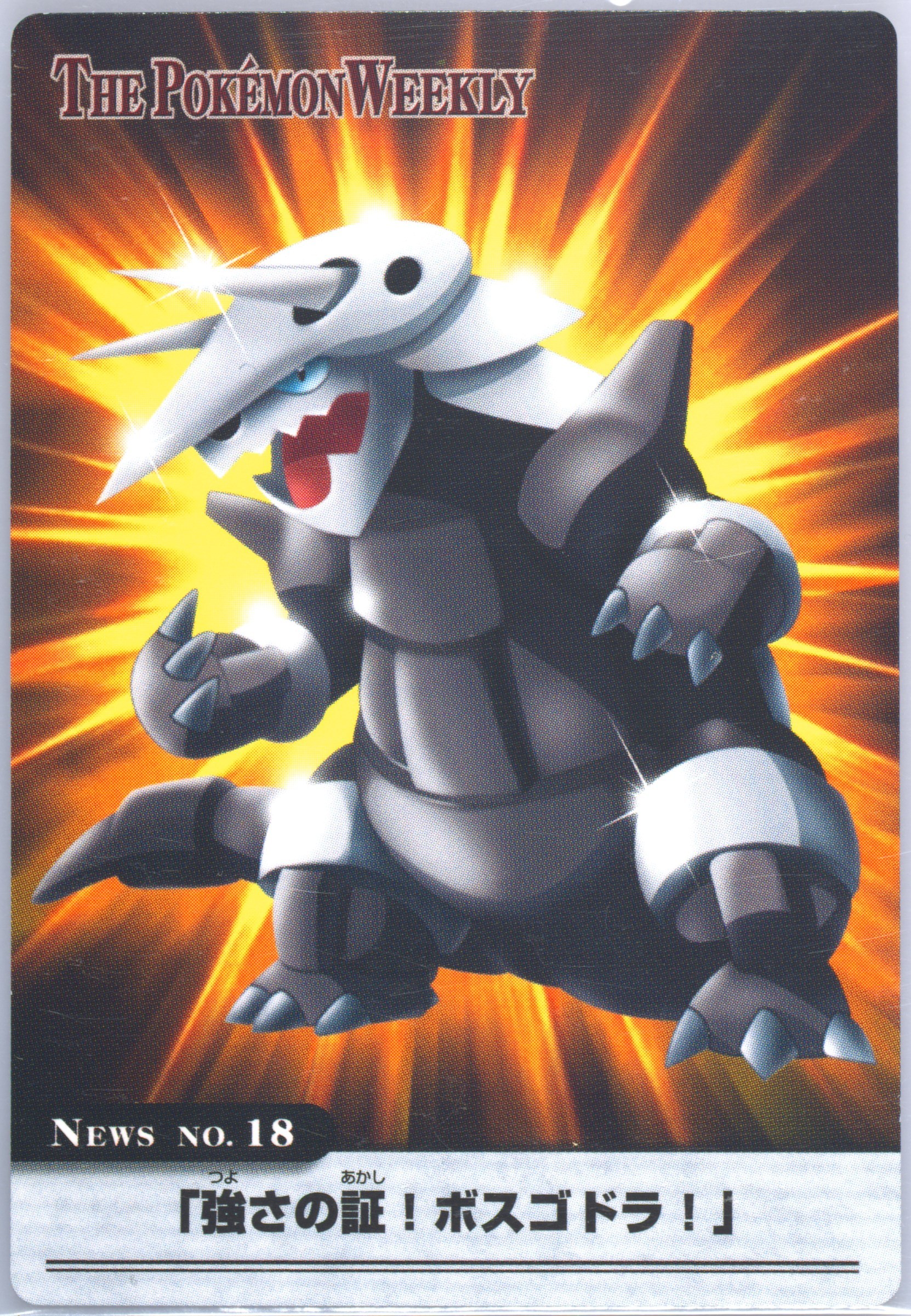 Aggron