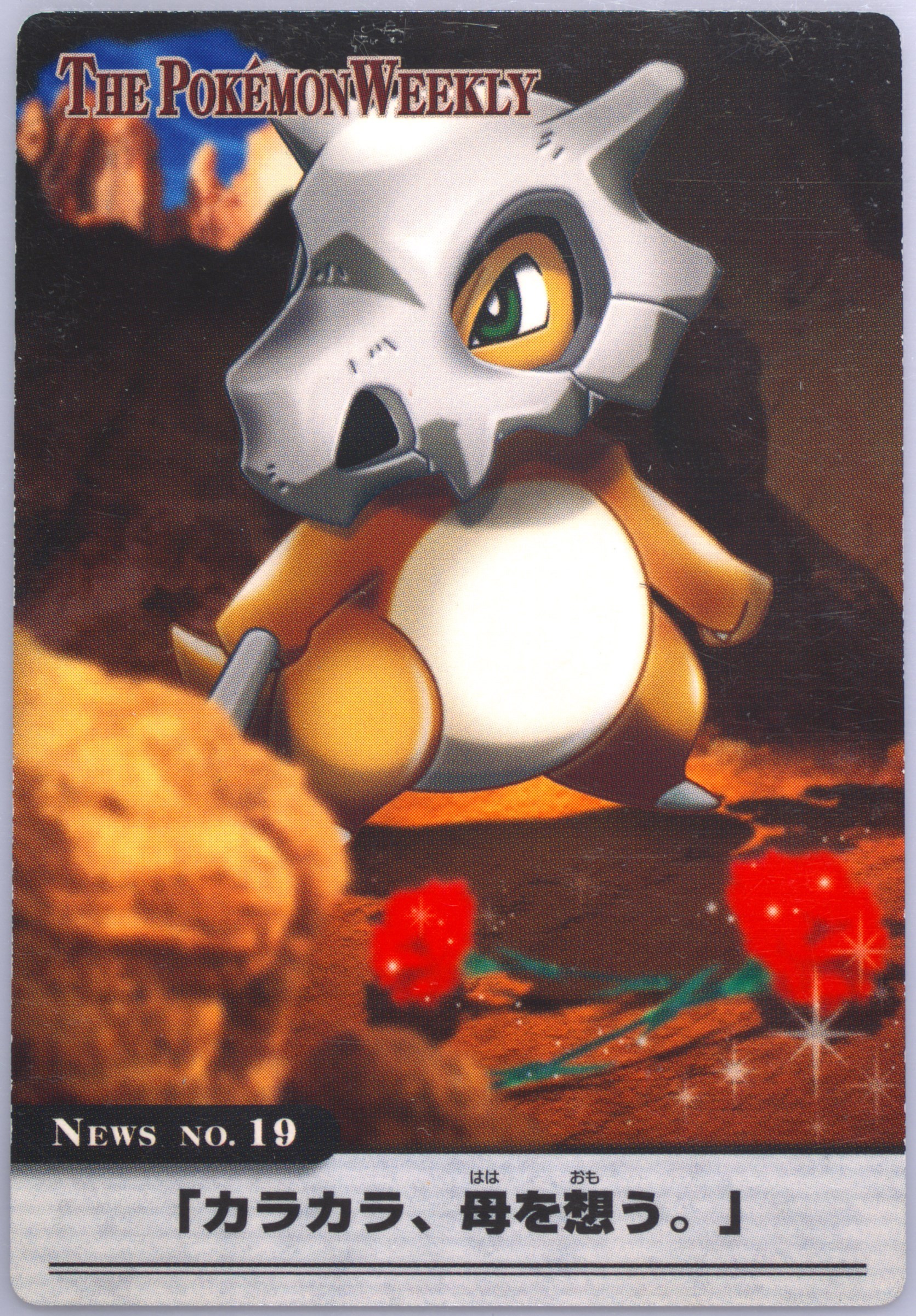 Cubone