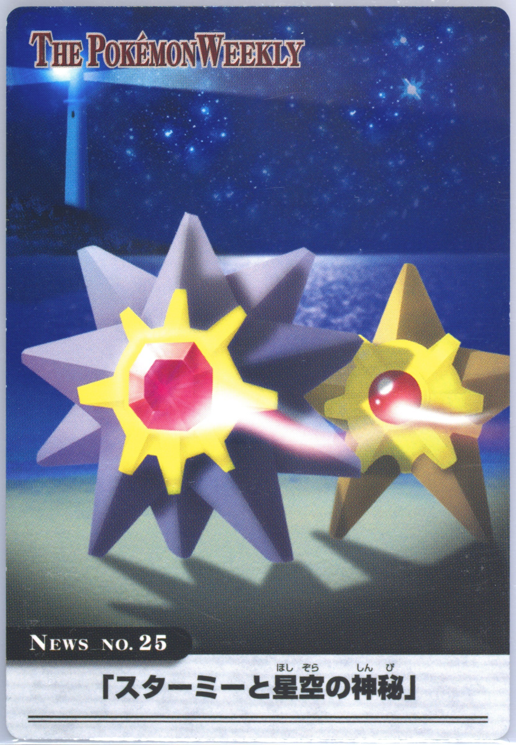 Starmie/Staryu