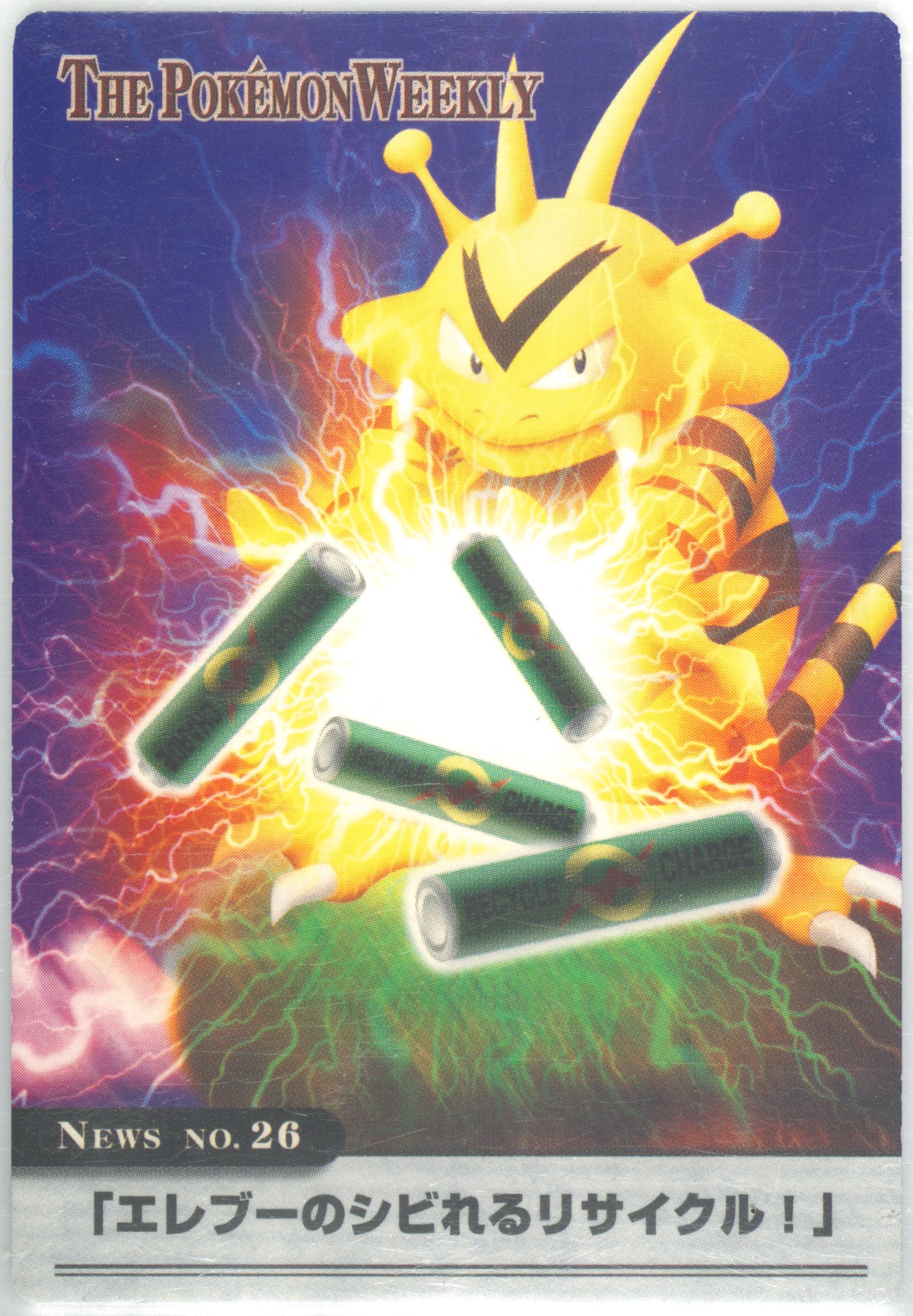 Electabuzz