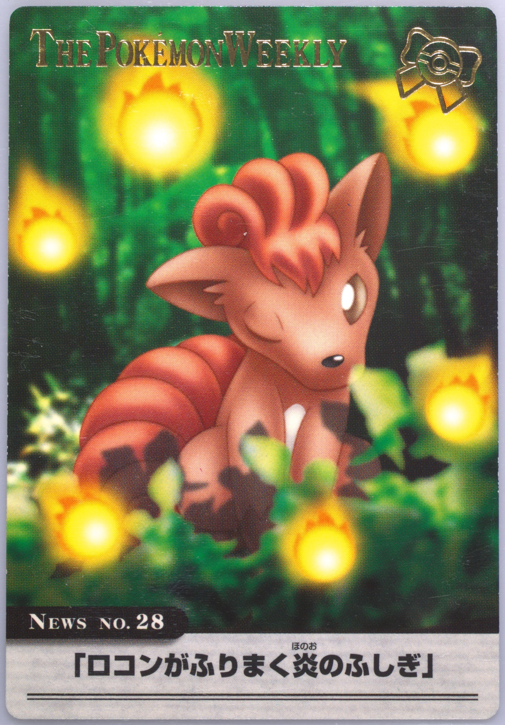 Vulpix
