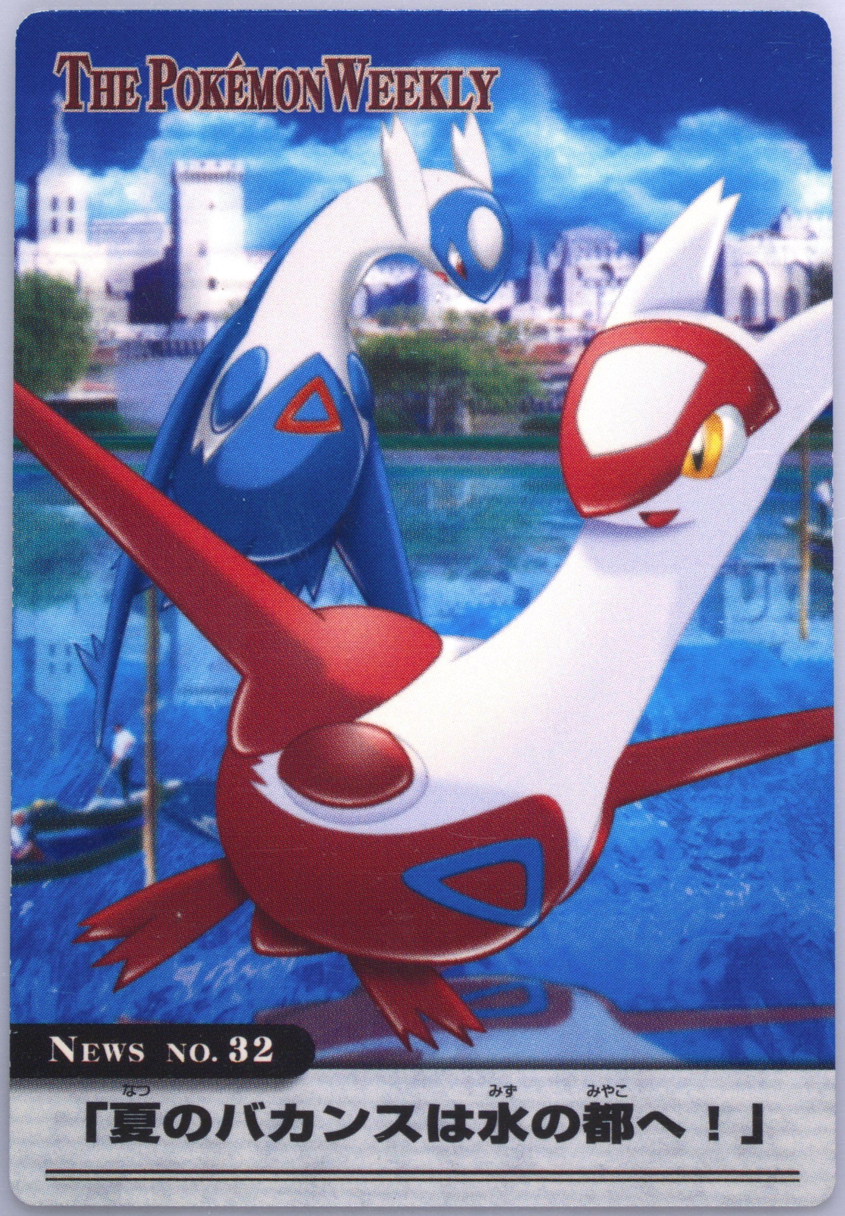 Latias/Latios