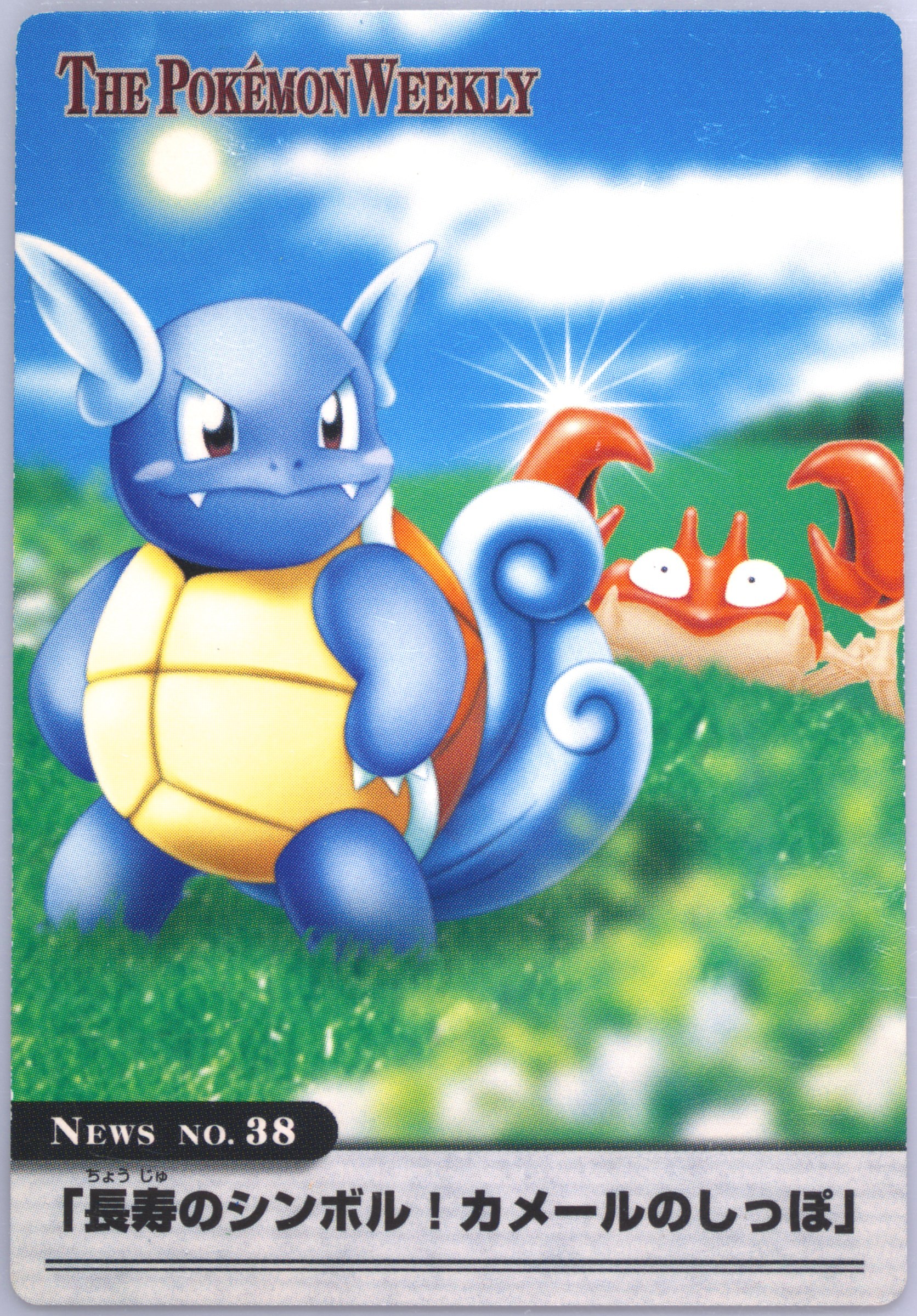 pokemon weekly cards Krabby/Wartortle (38) 2005 Carddass the Advanced Generation Carddass Pokemon Weekly cards are