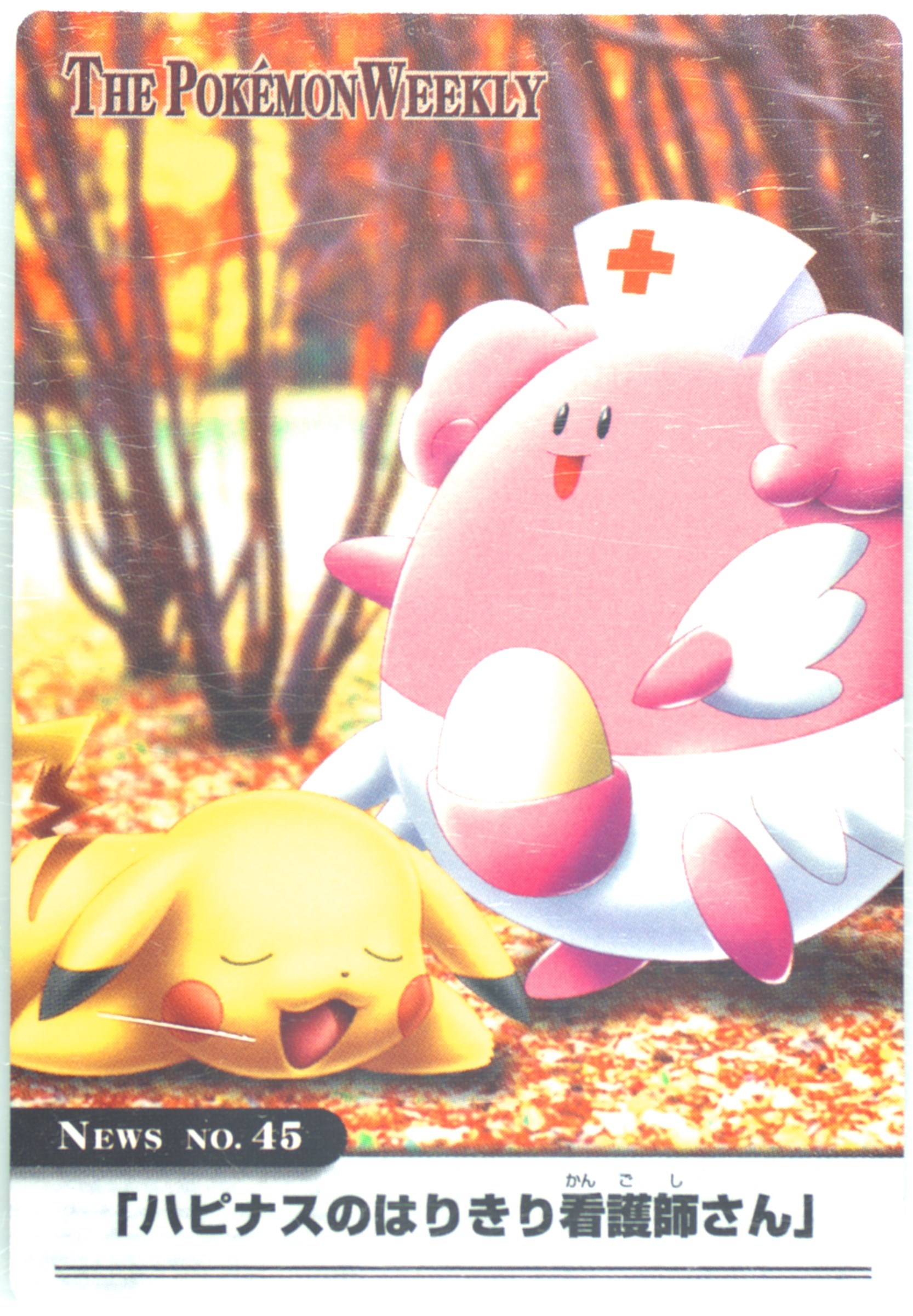 Blissey/Pikachu
