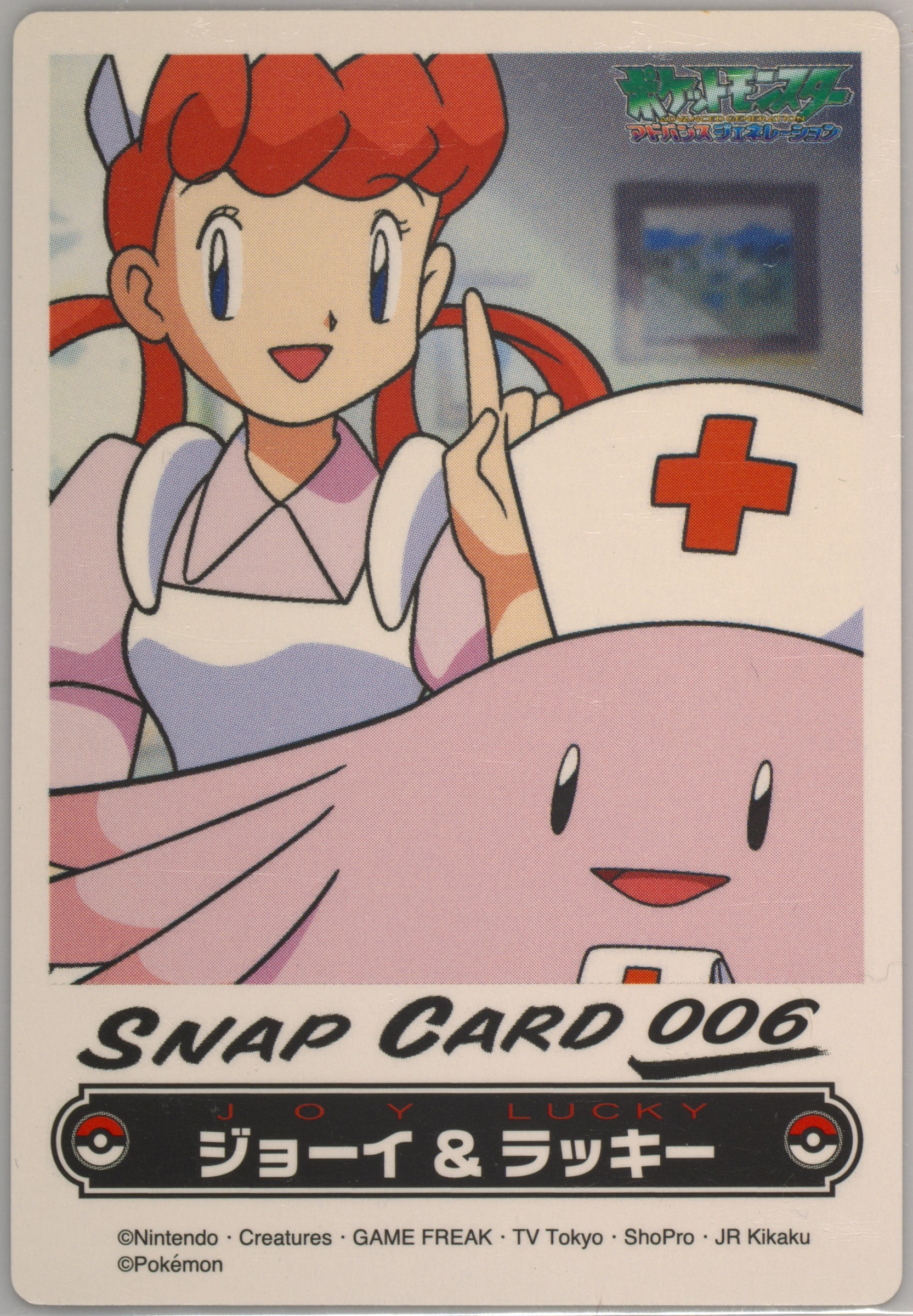 Nurse Joy & Chansey