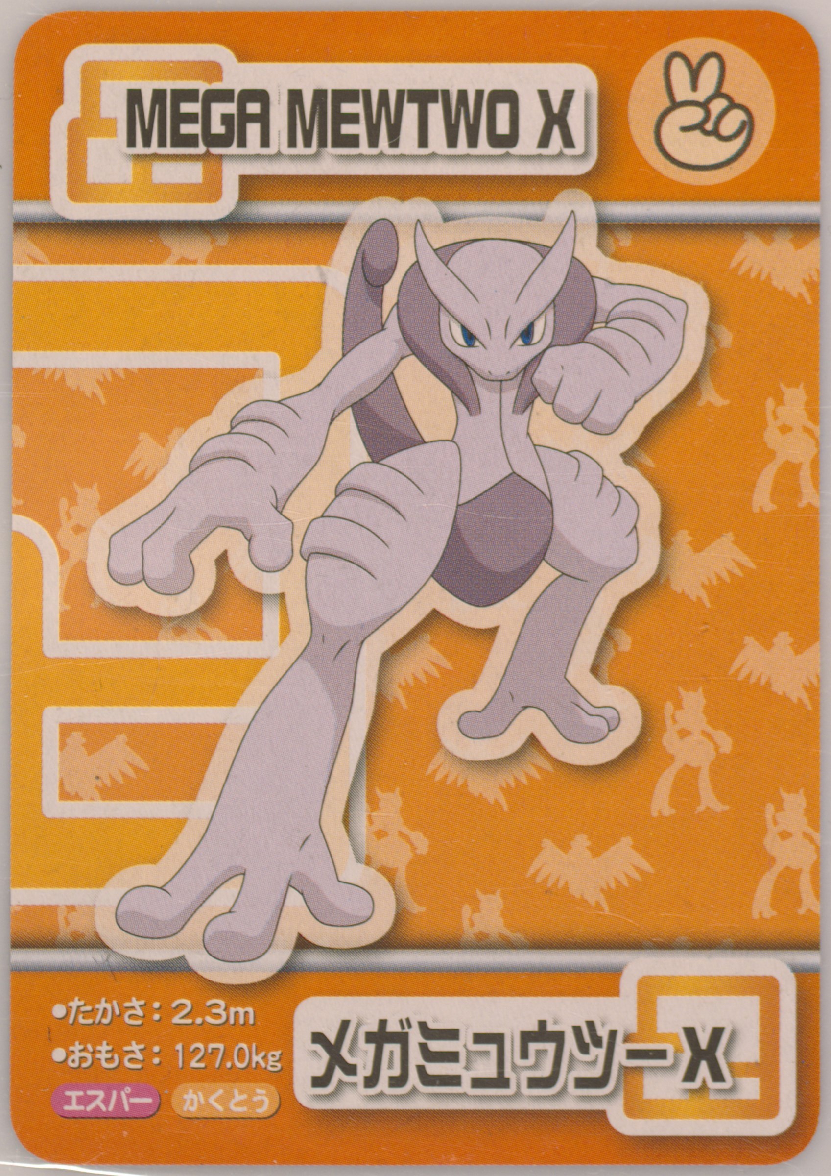 Mega Mewtwo X
