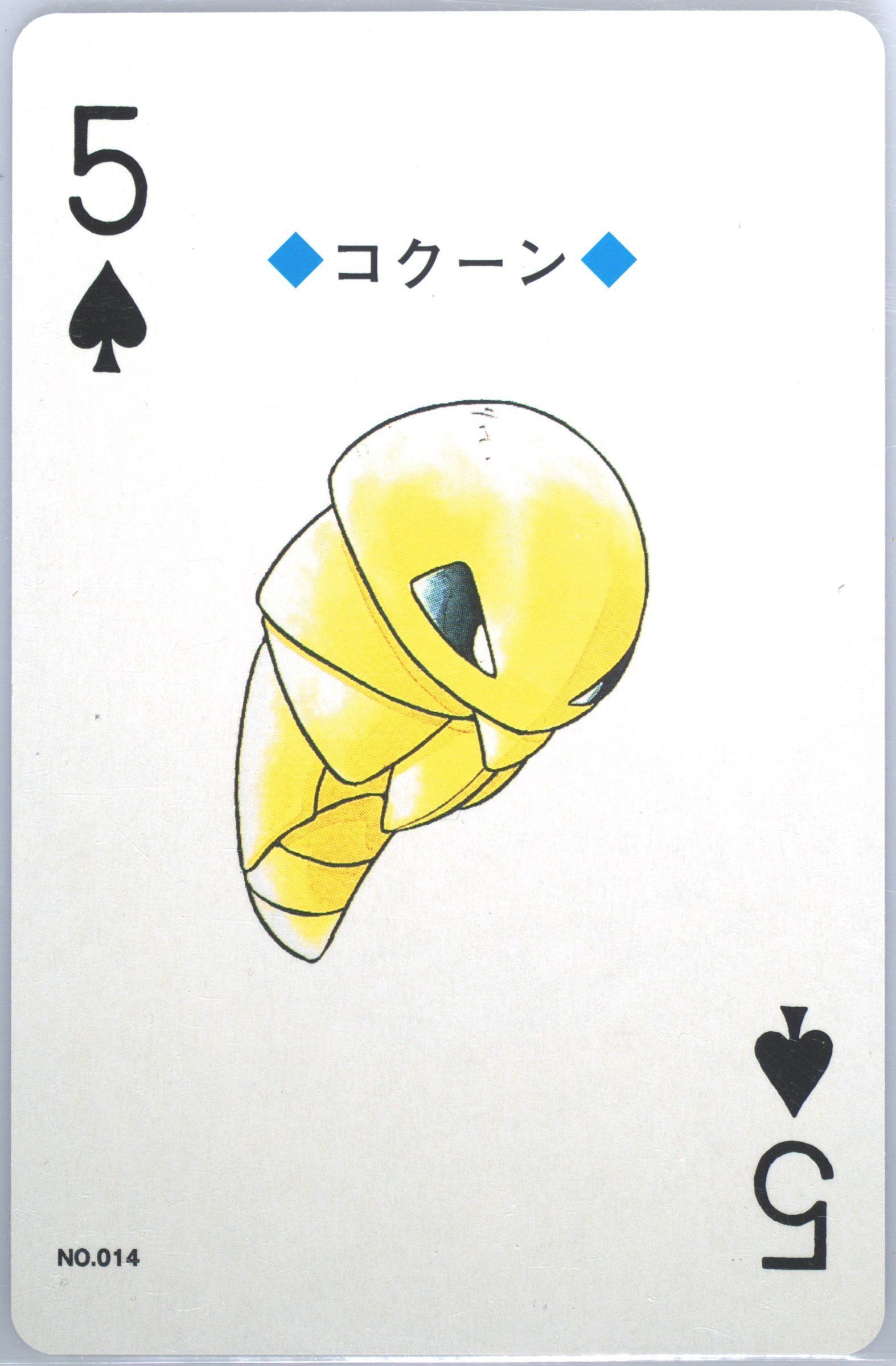Kakuna