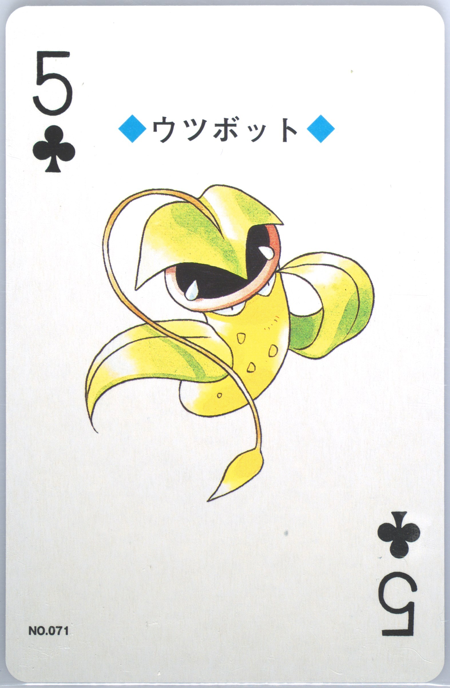 Victreebel