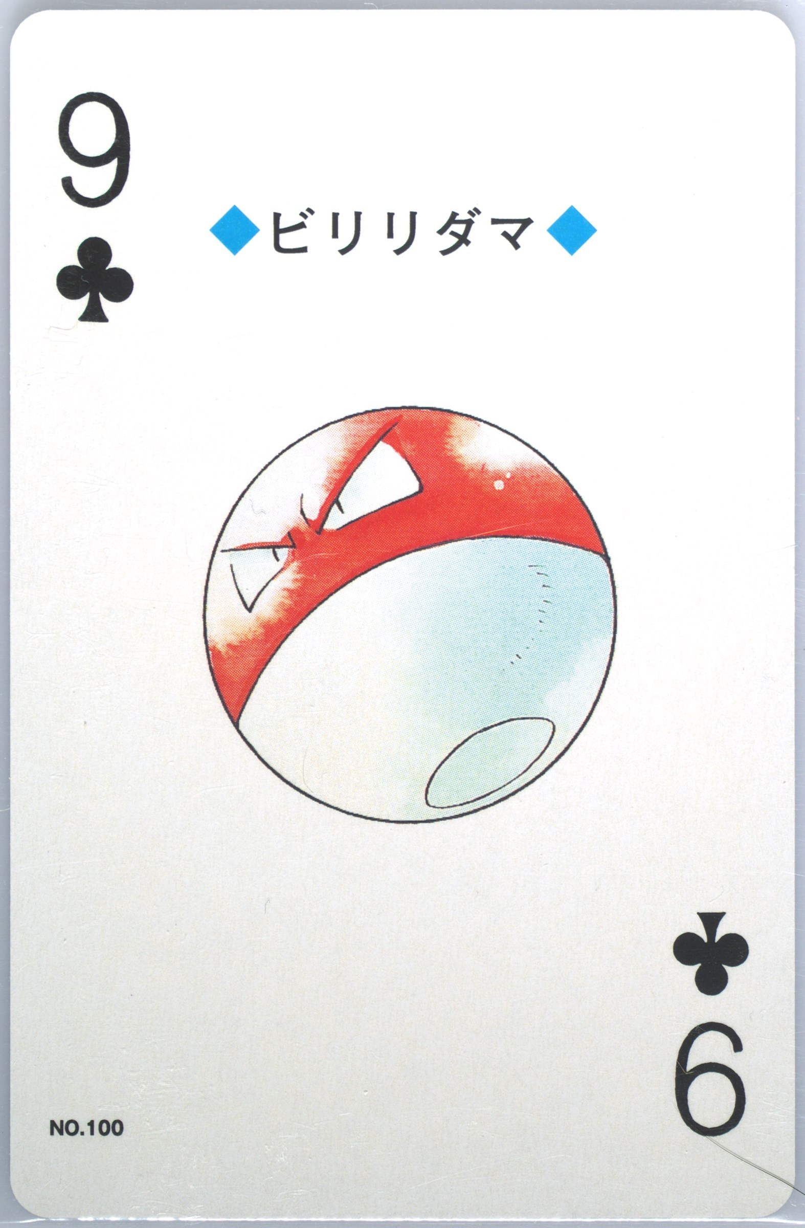 Voltorb