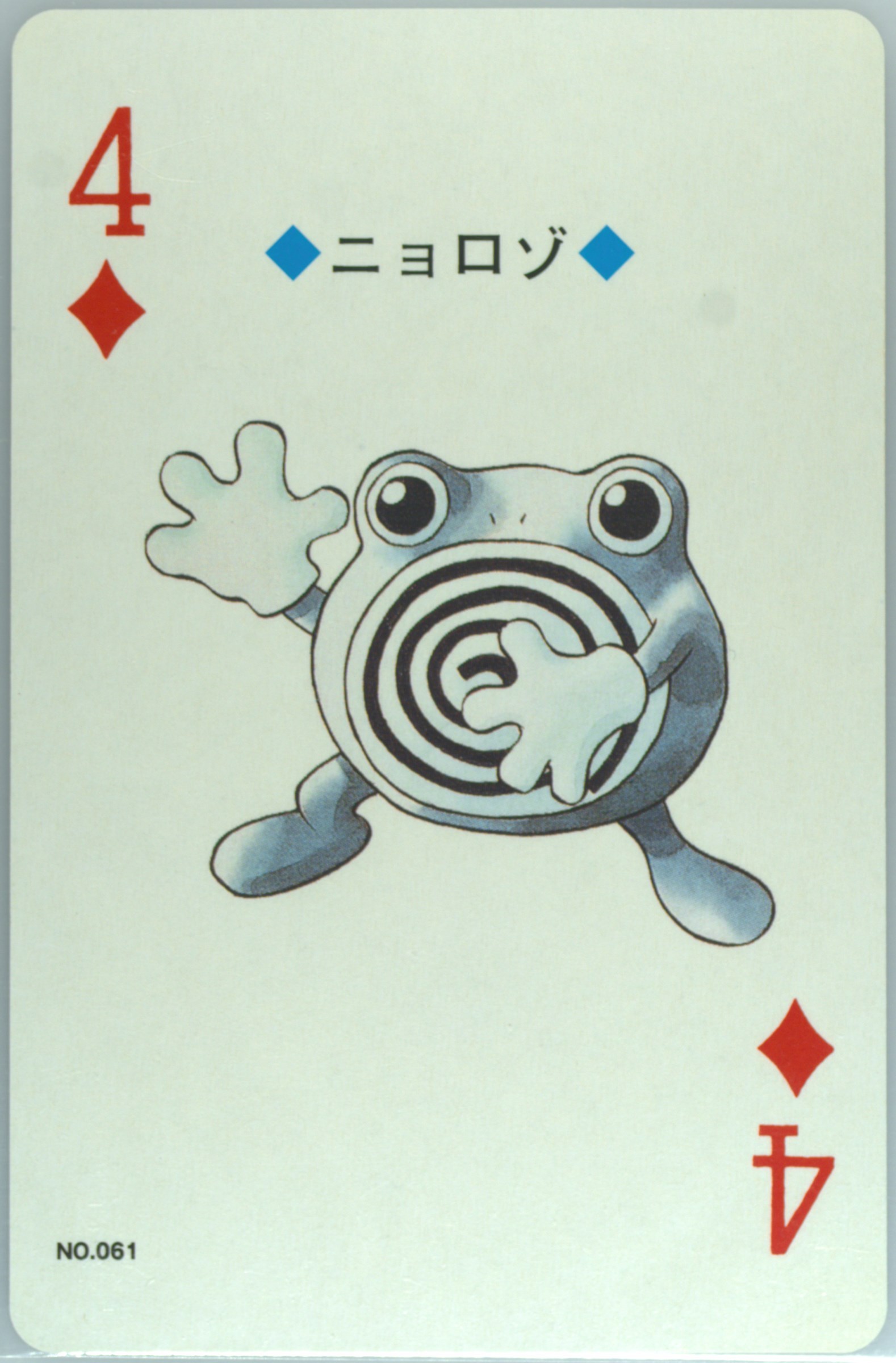Poliwhirl