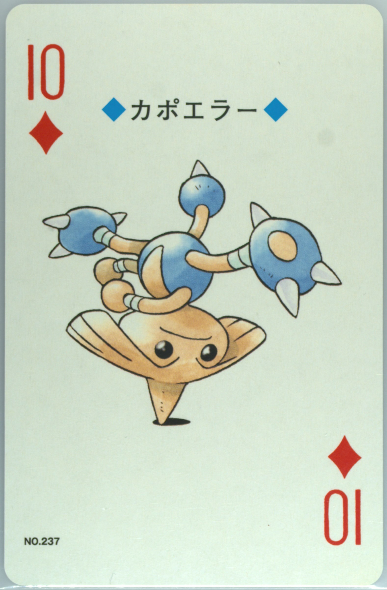 Hitmontop