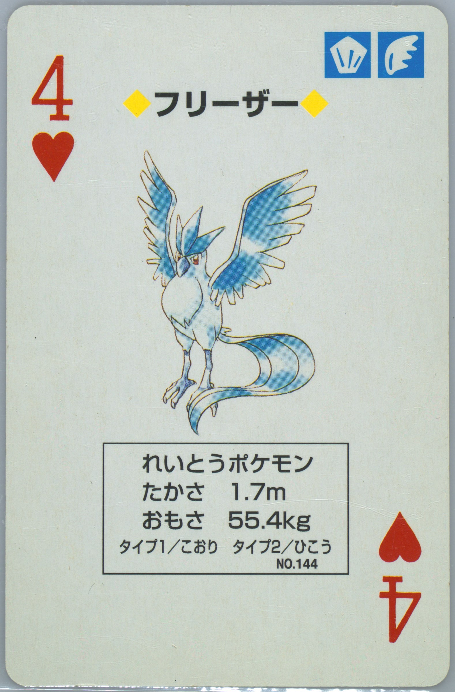 Articuno