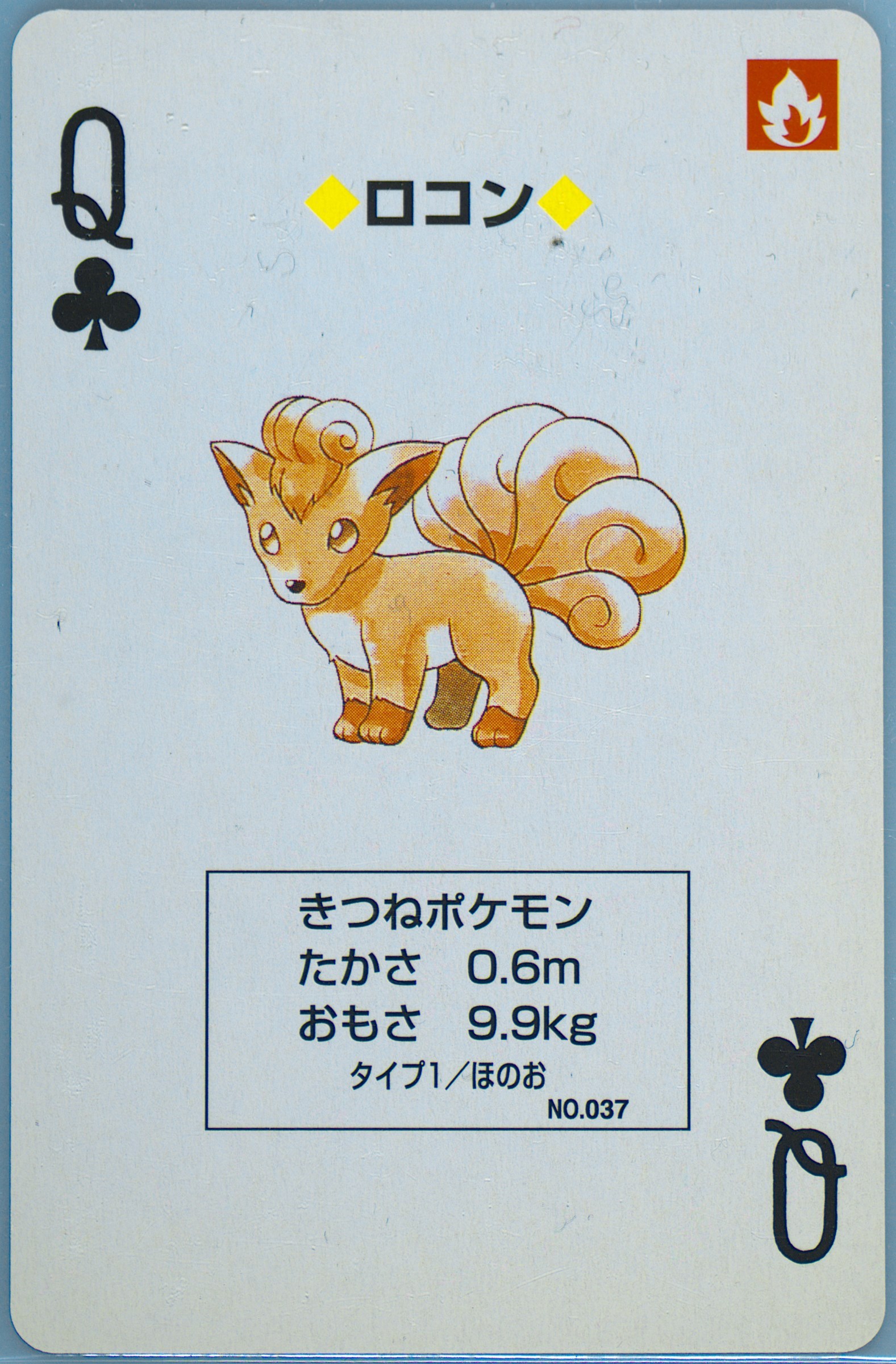 Vulpix