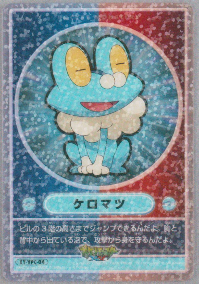 Froakie