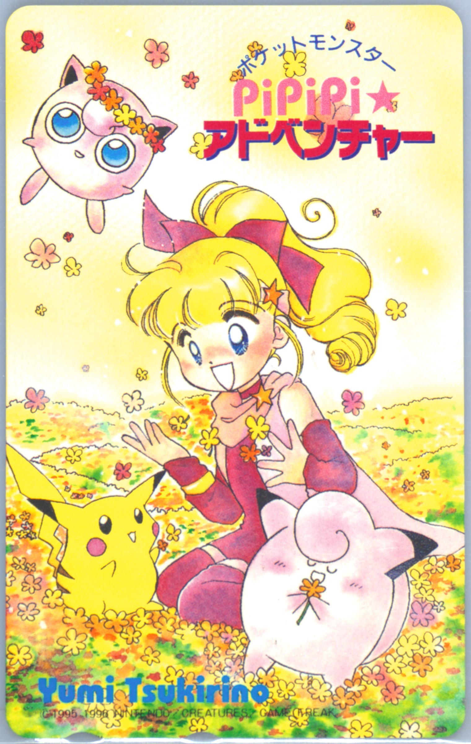 Pipipi Adventure