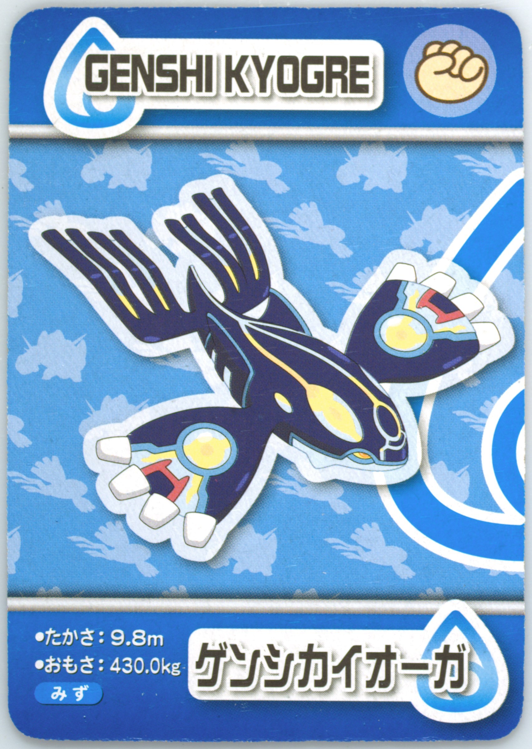 Genshi Kyogre