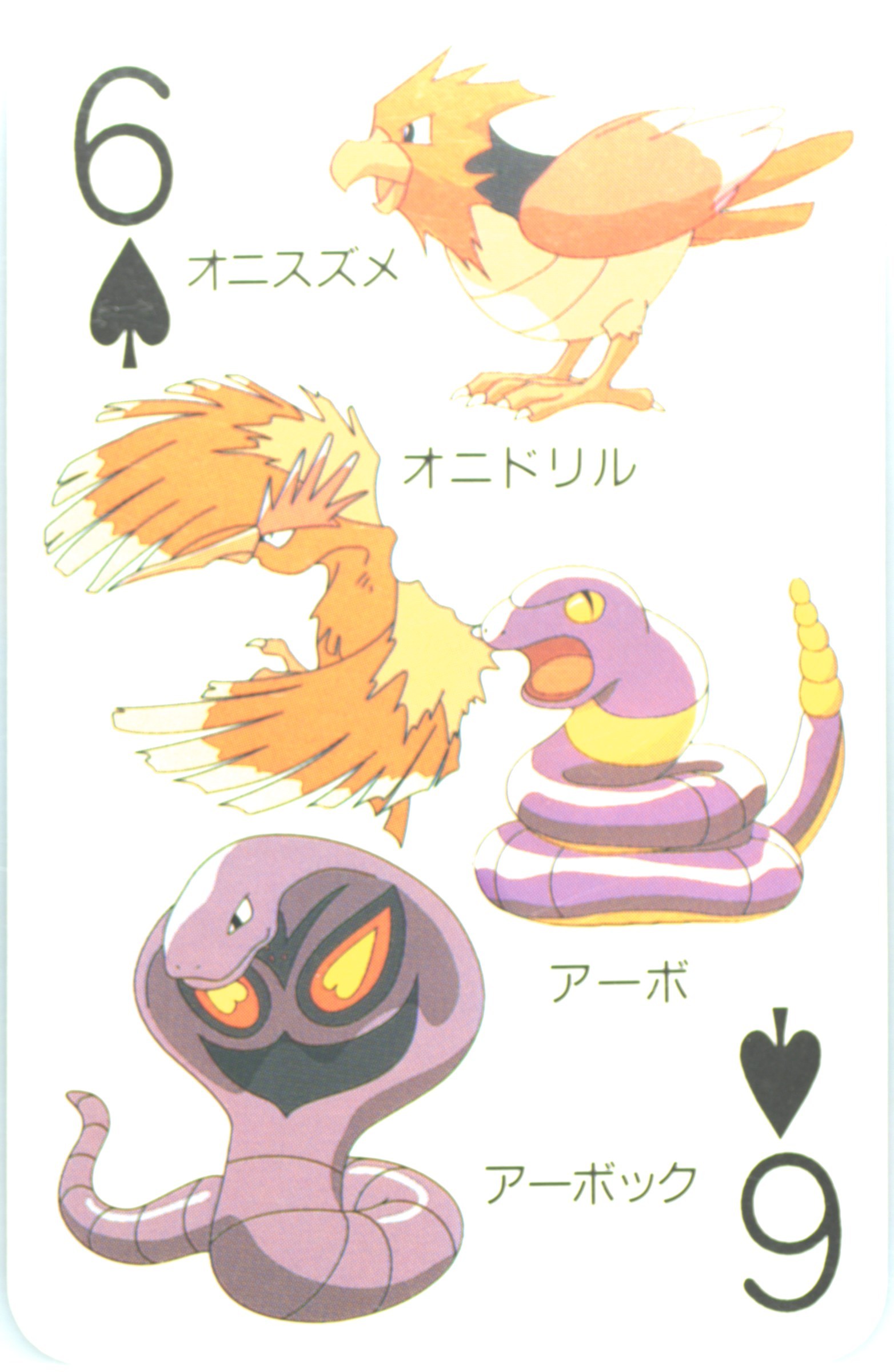 Arbok/Ekans/Fearow/Spearow