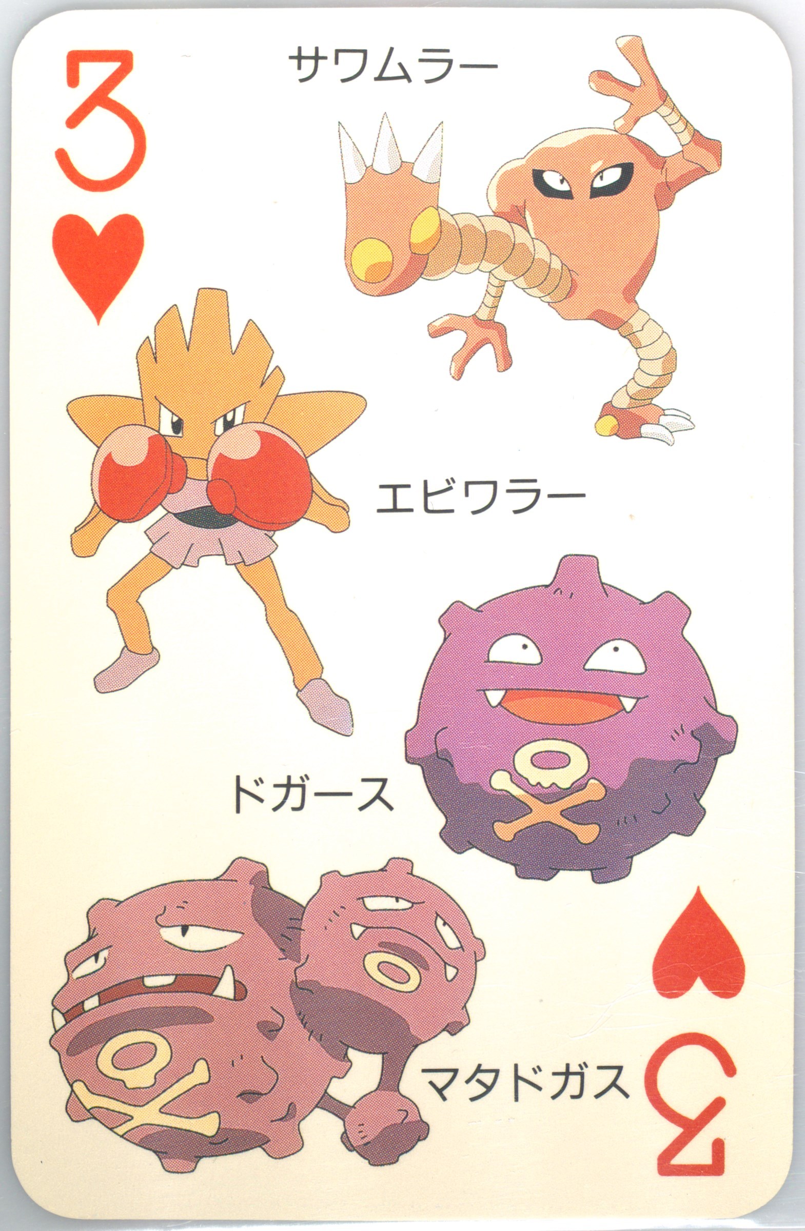 Hitmonchan/Hitmonlee/Koffing/Weezing