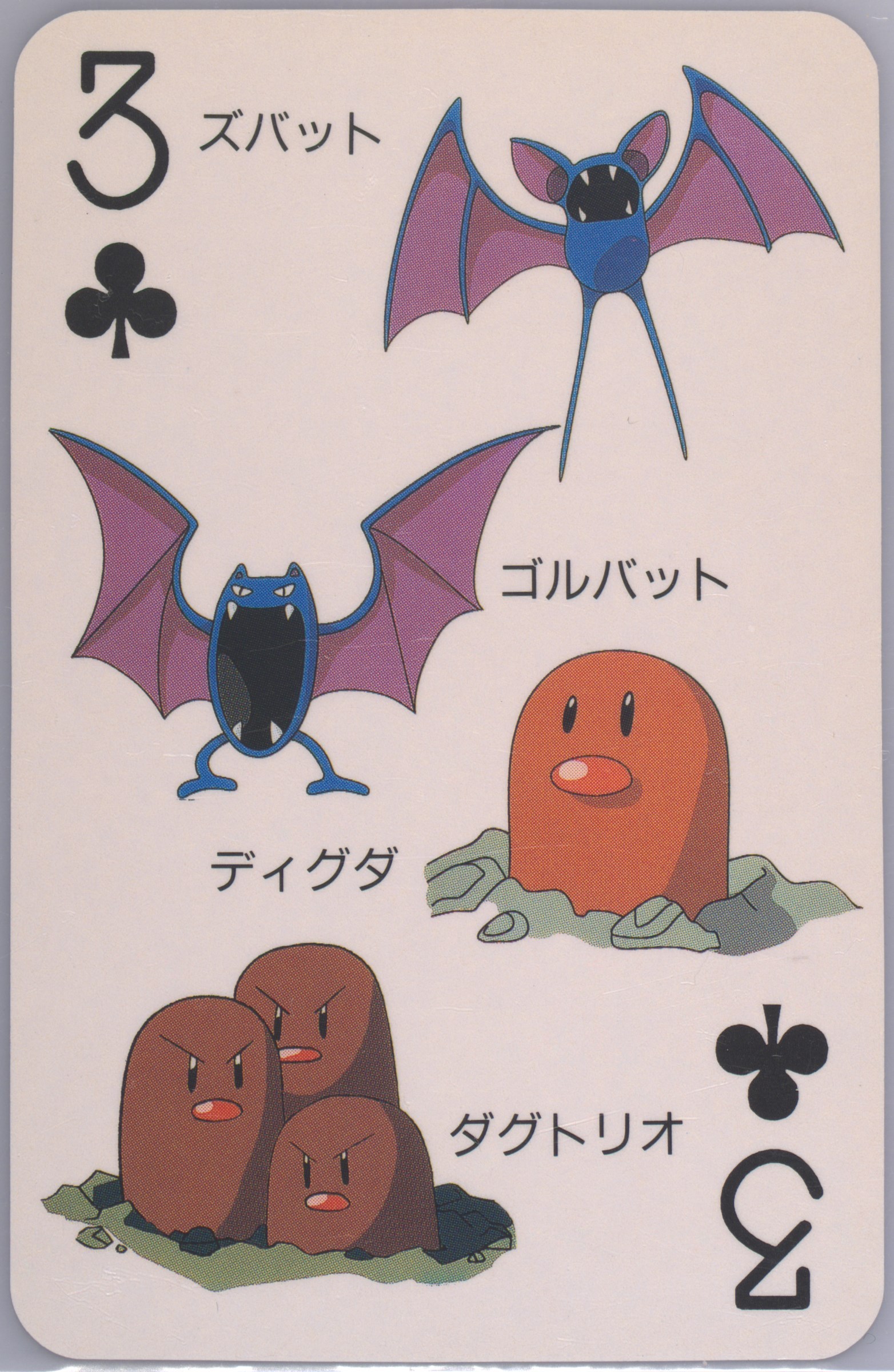 Diglett/Dugtrio/Golbat/Zubat