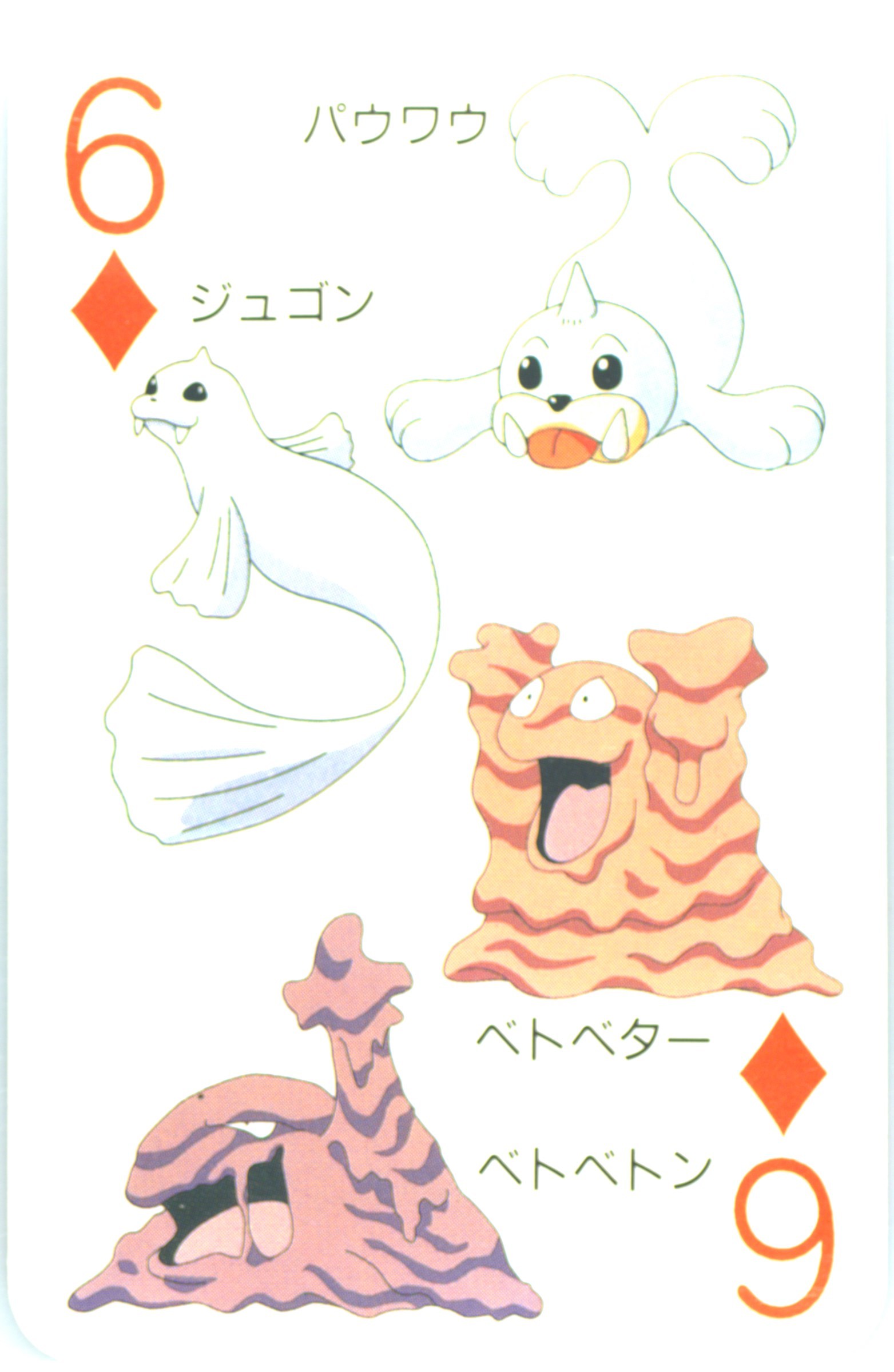Dewgong/Grimer/Muk/Seel