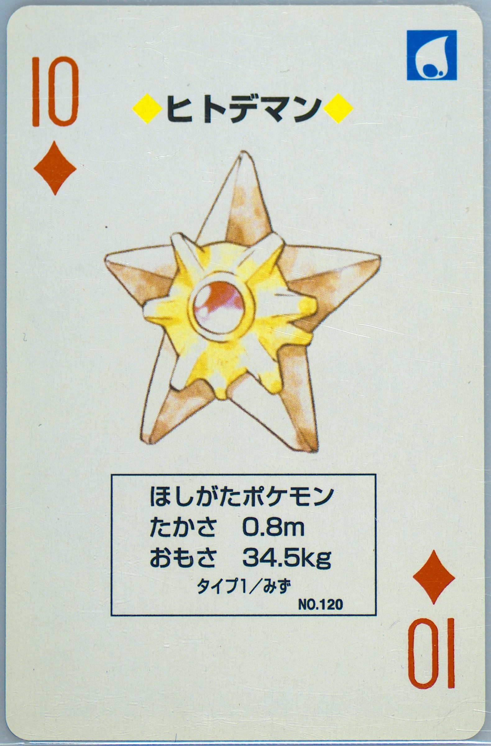 Staryu