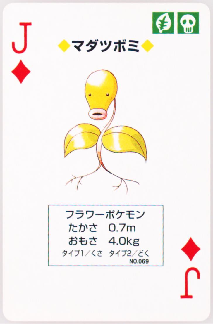 Bellsprout