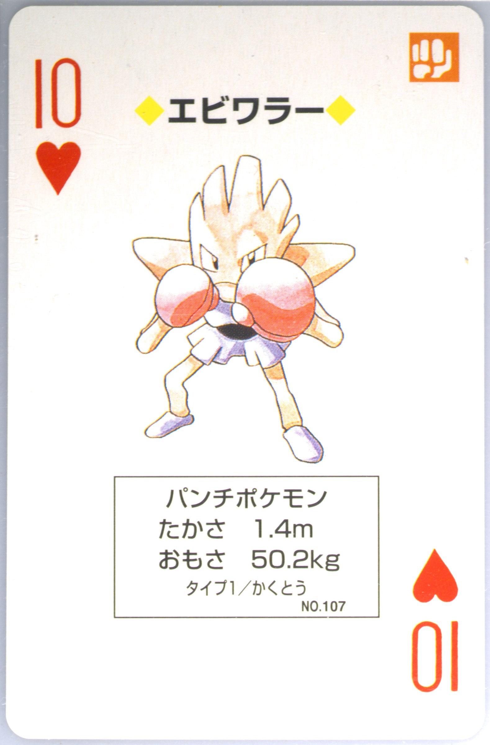 Hitmonchan
