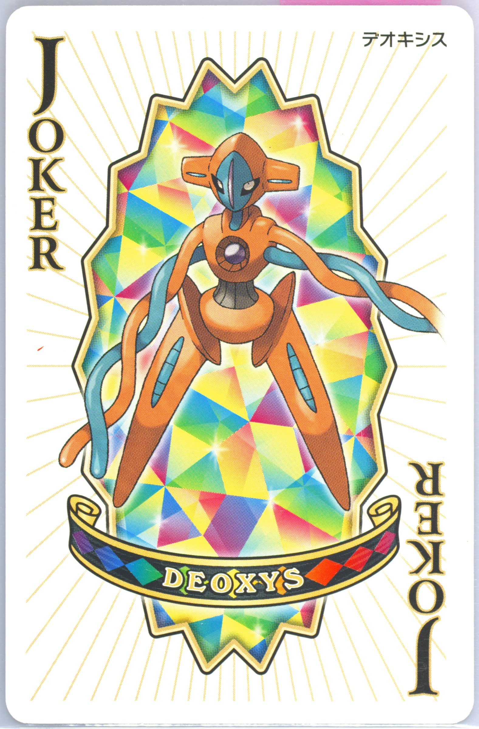 Deoxys