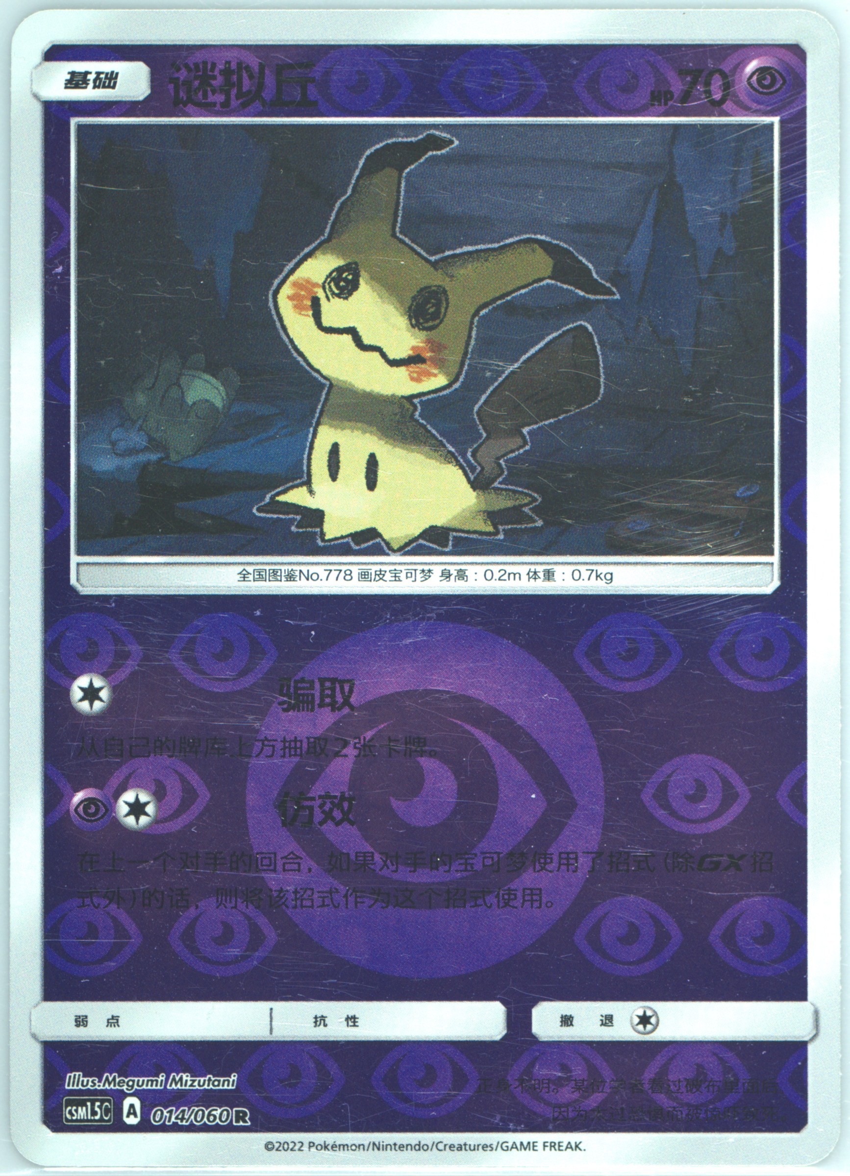 Mimikyu