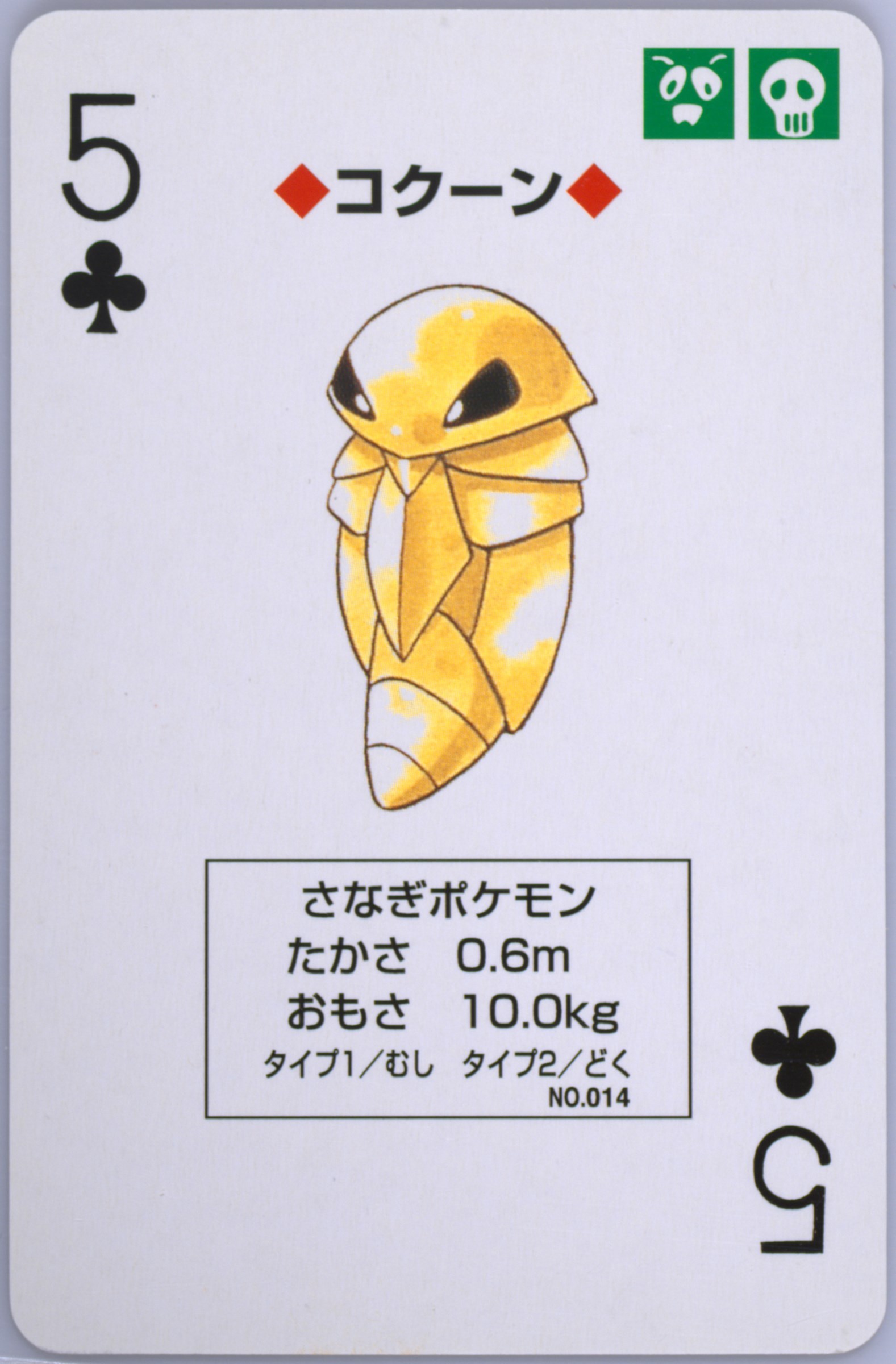 Kakuna