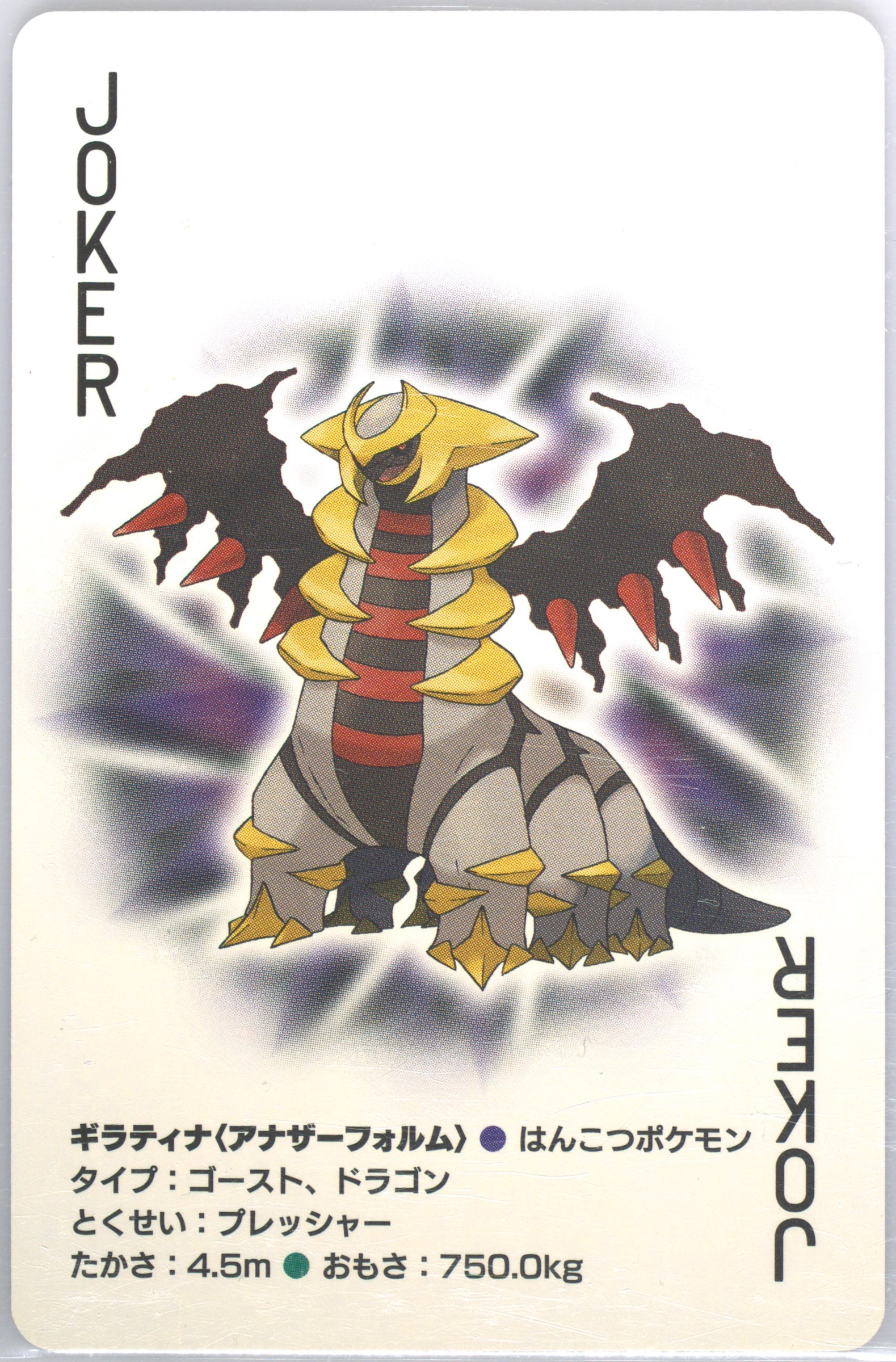 Altered Forme Giratina