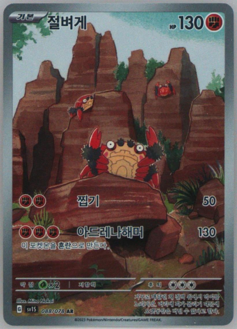 klawf ex pokemon card value [SV-P] Klawf ex 027/SVPP