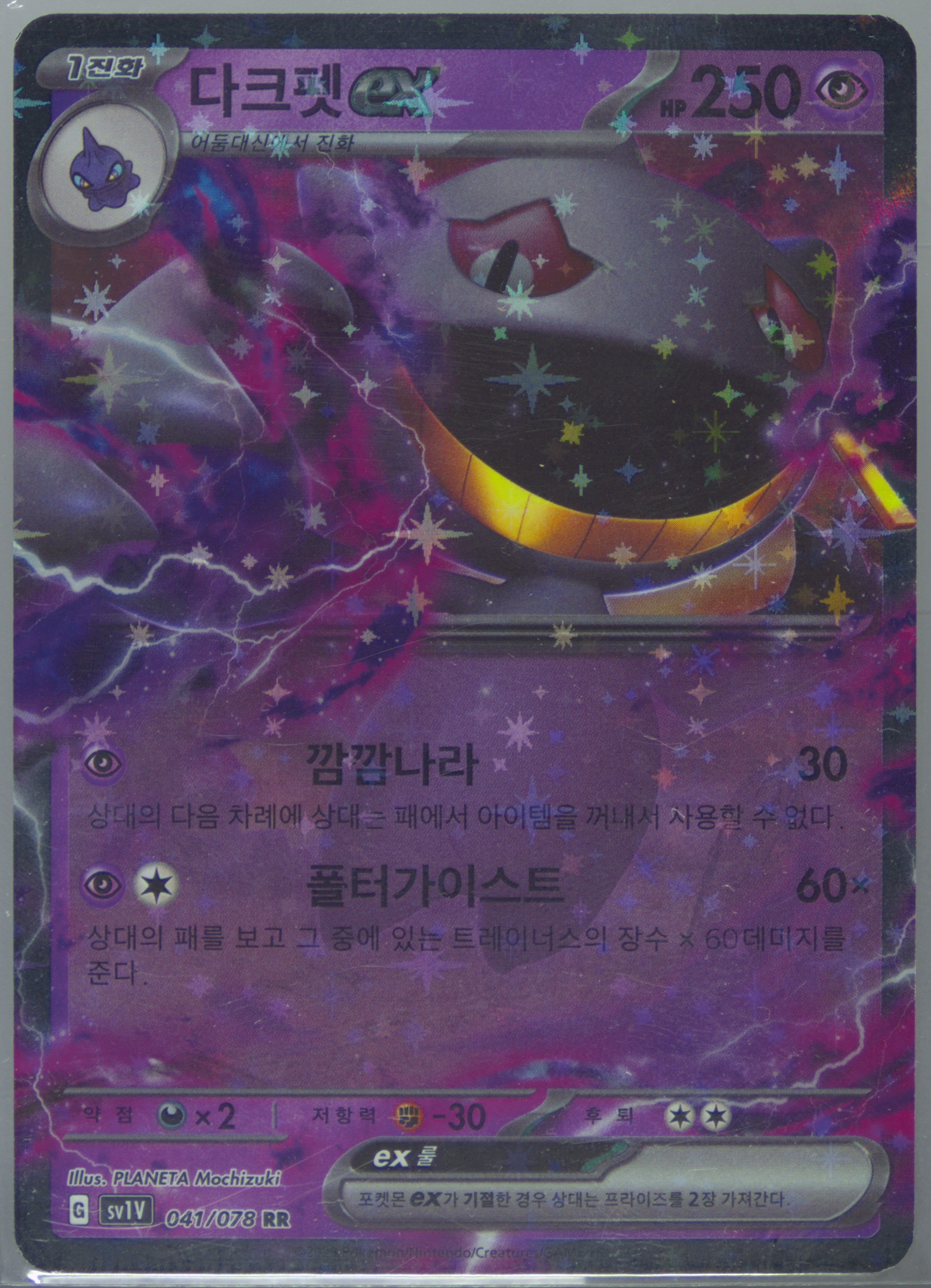 Banette EX
