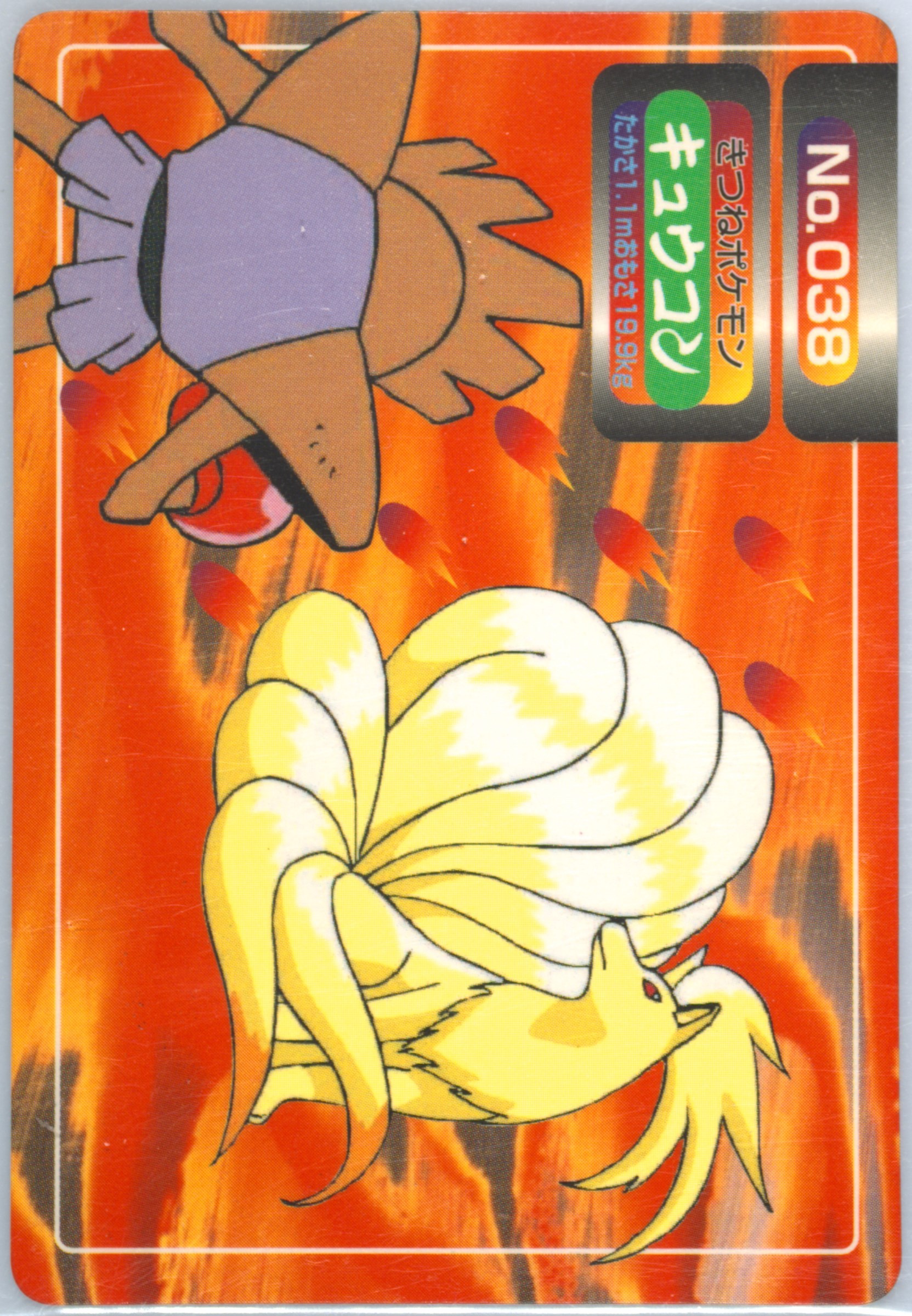 Ninetales