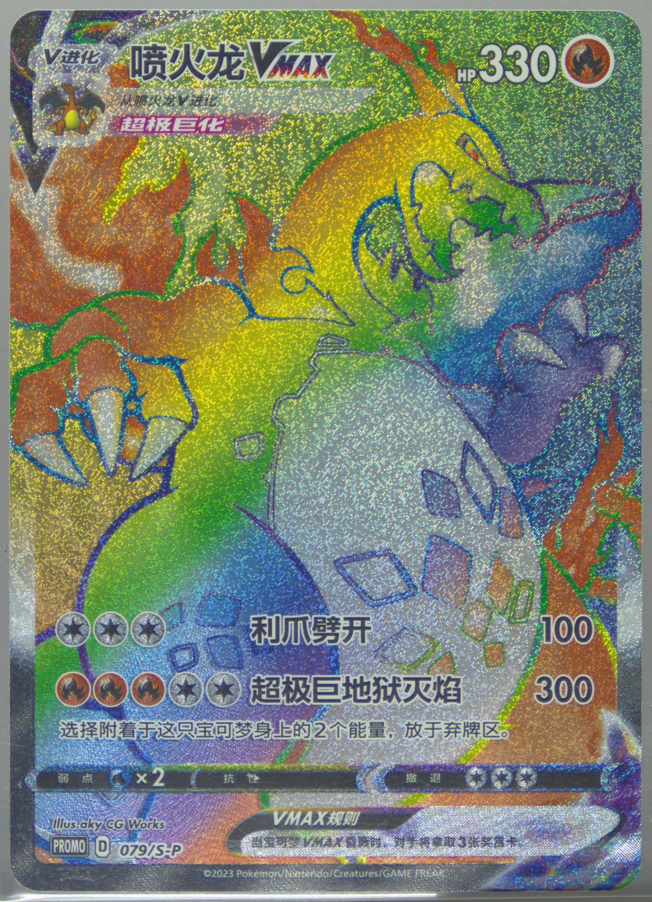 Charizard Vmax