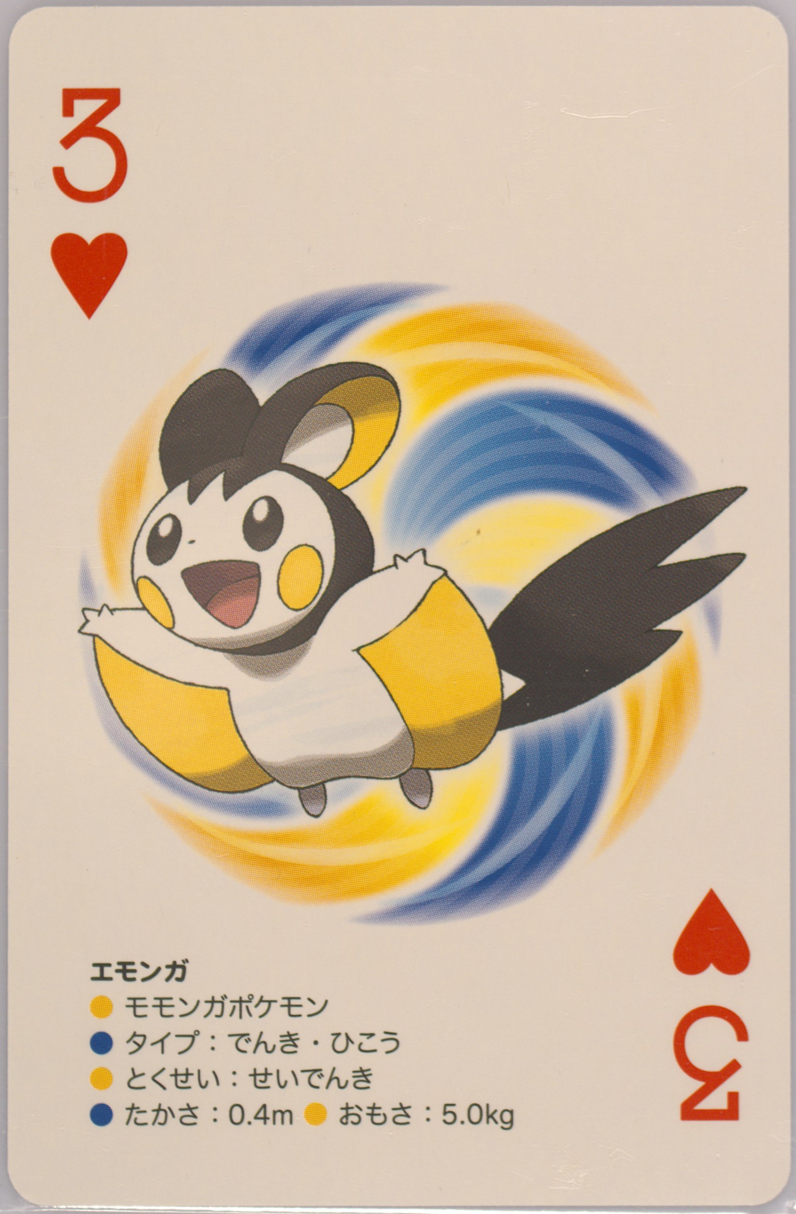 Emolga
