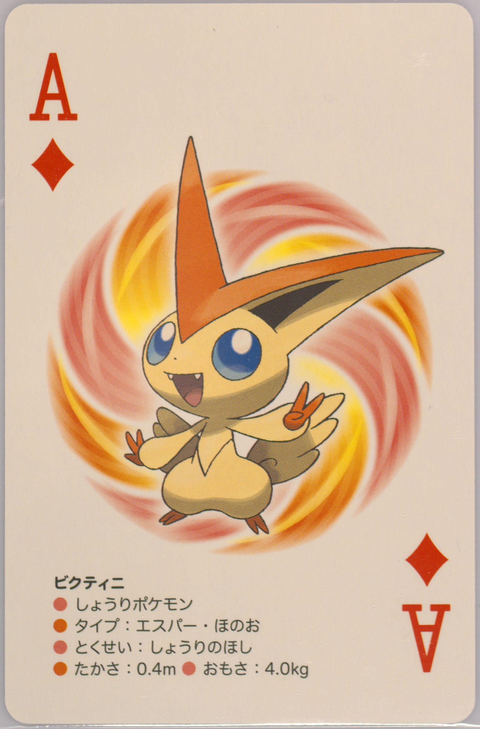 Victini