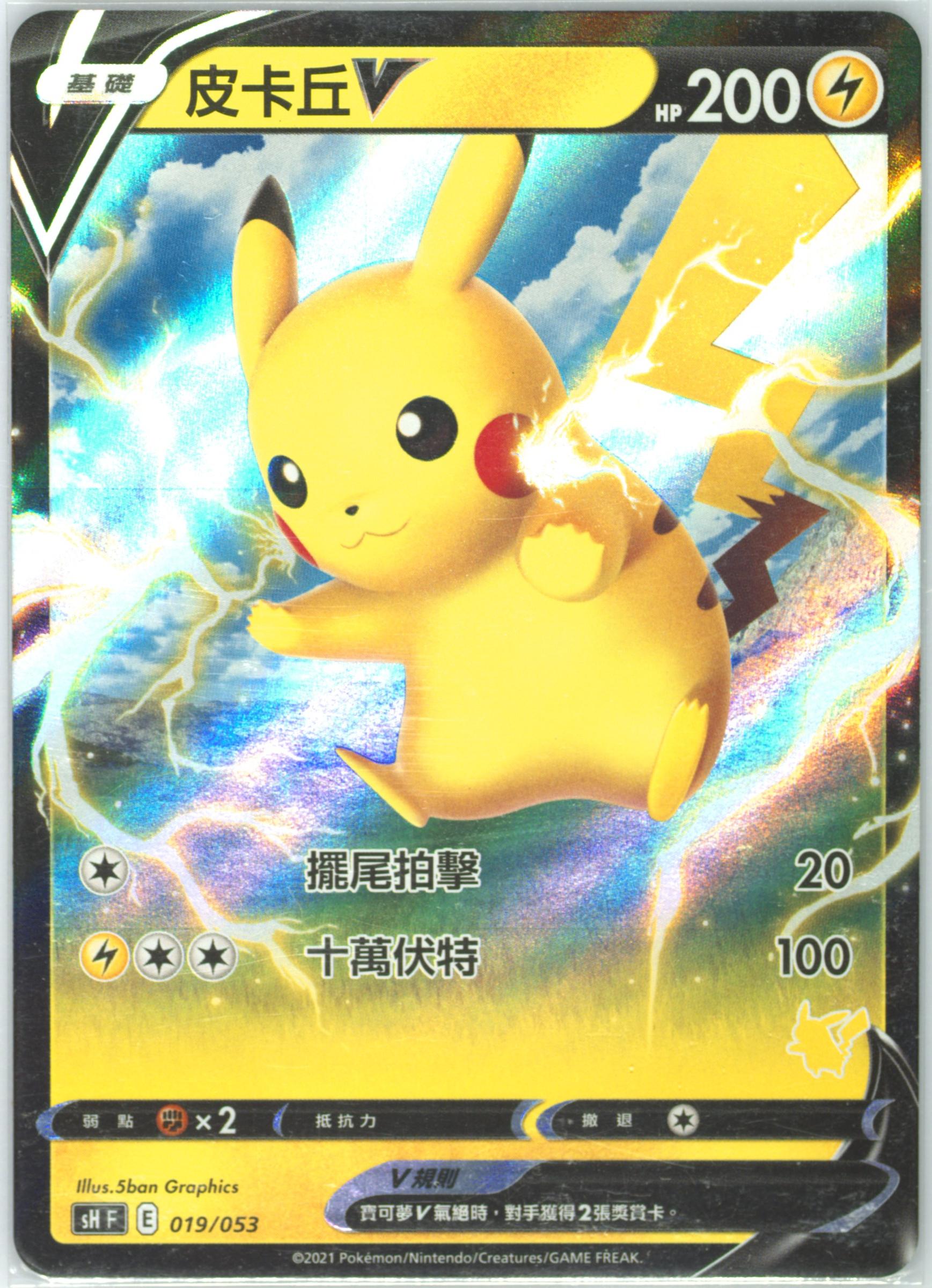 Pikachu V