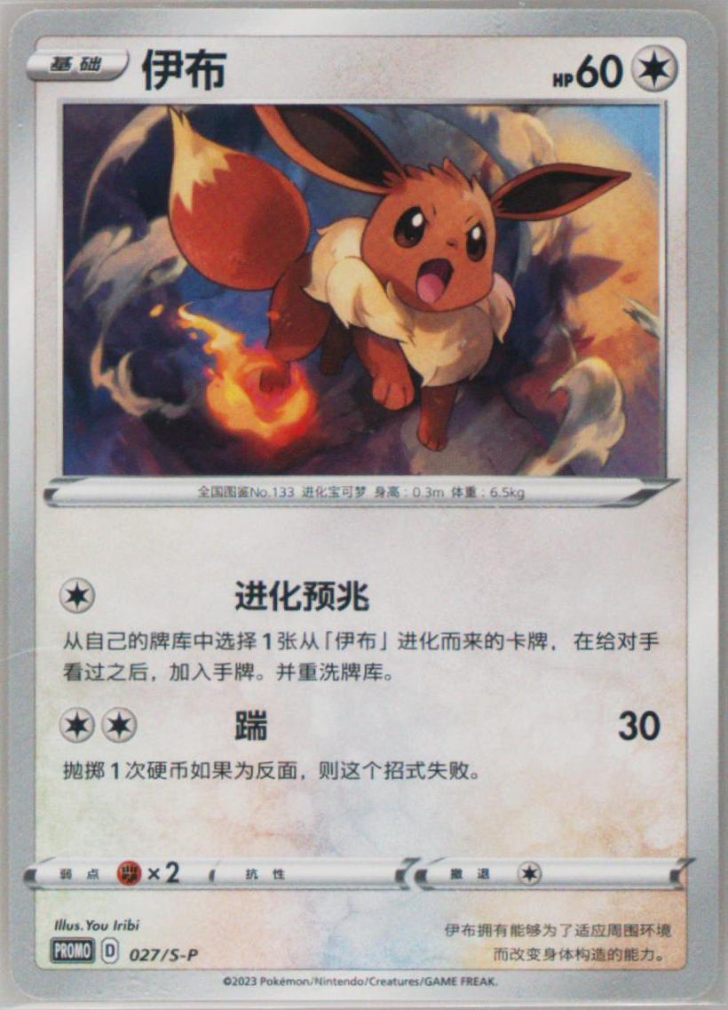 Eevee