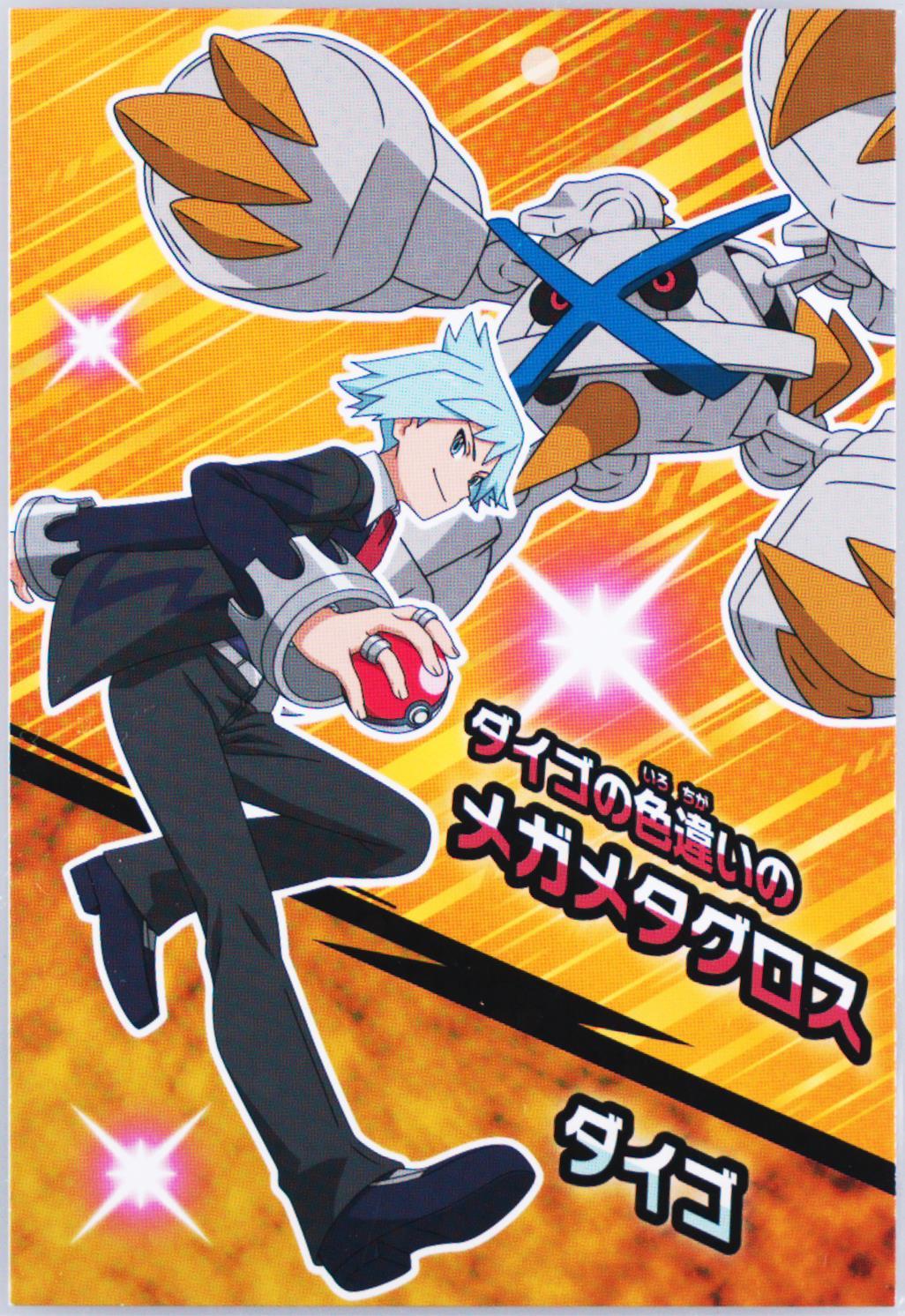 Shiny Mega Metagross/Steven