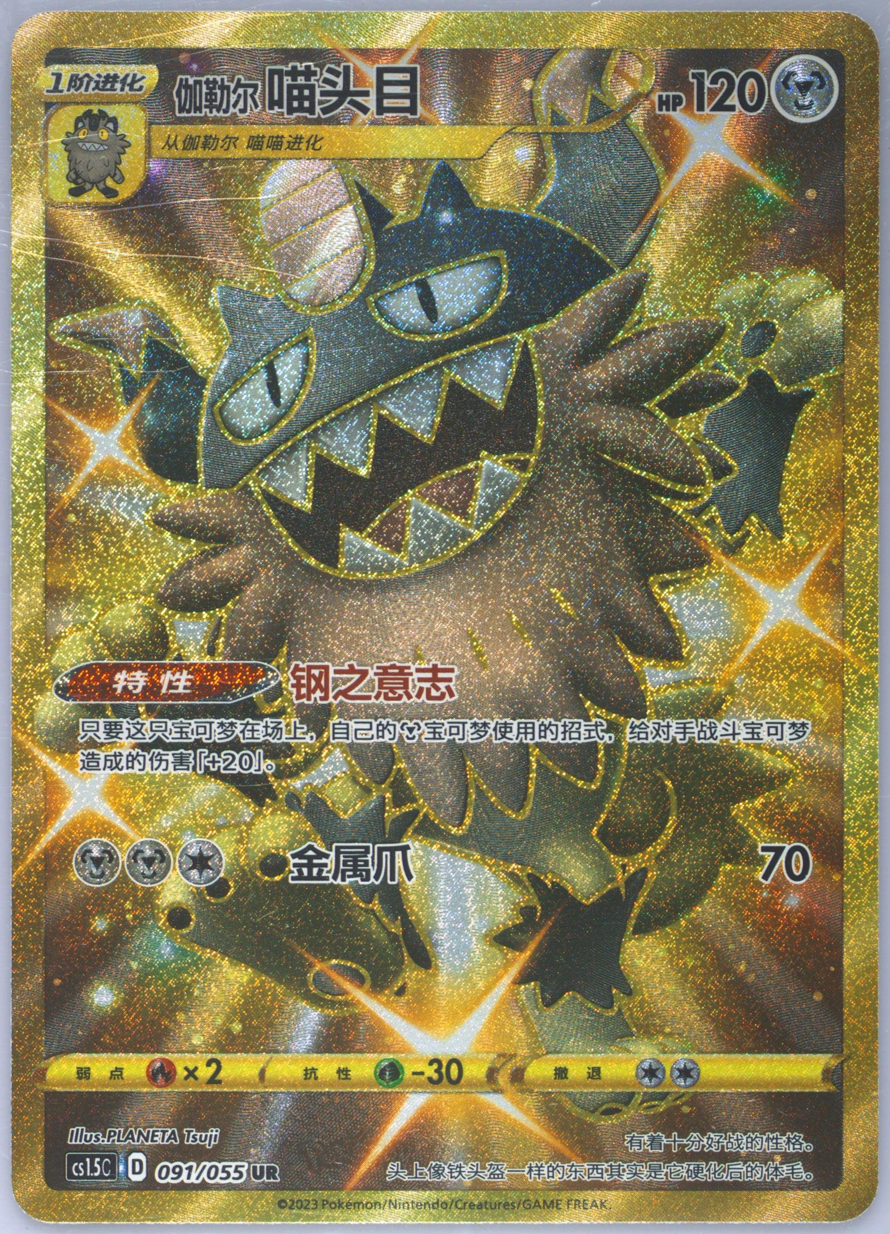 Galarian Perrserker