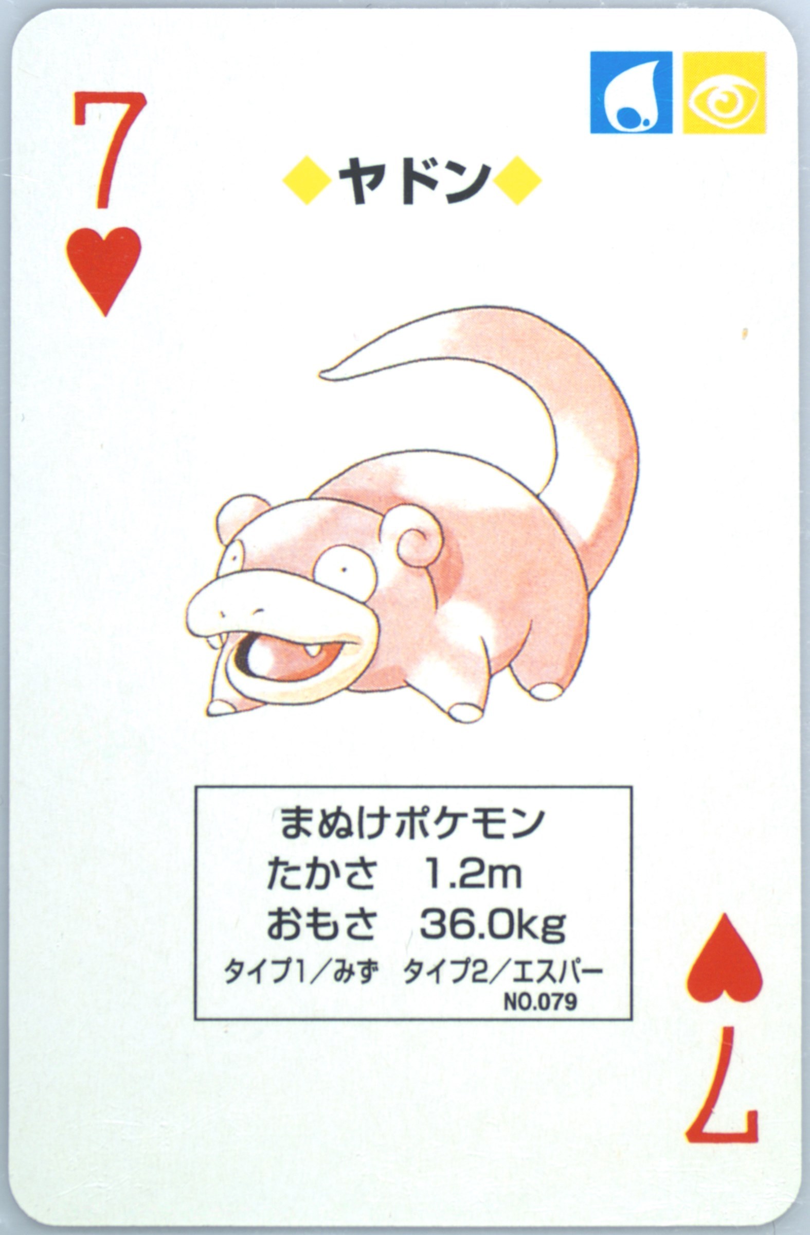 Slowpoke